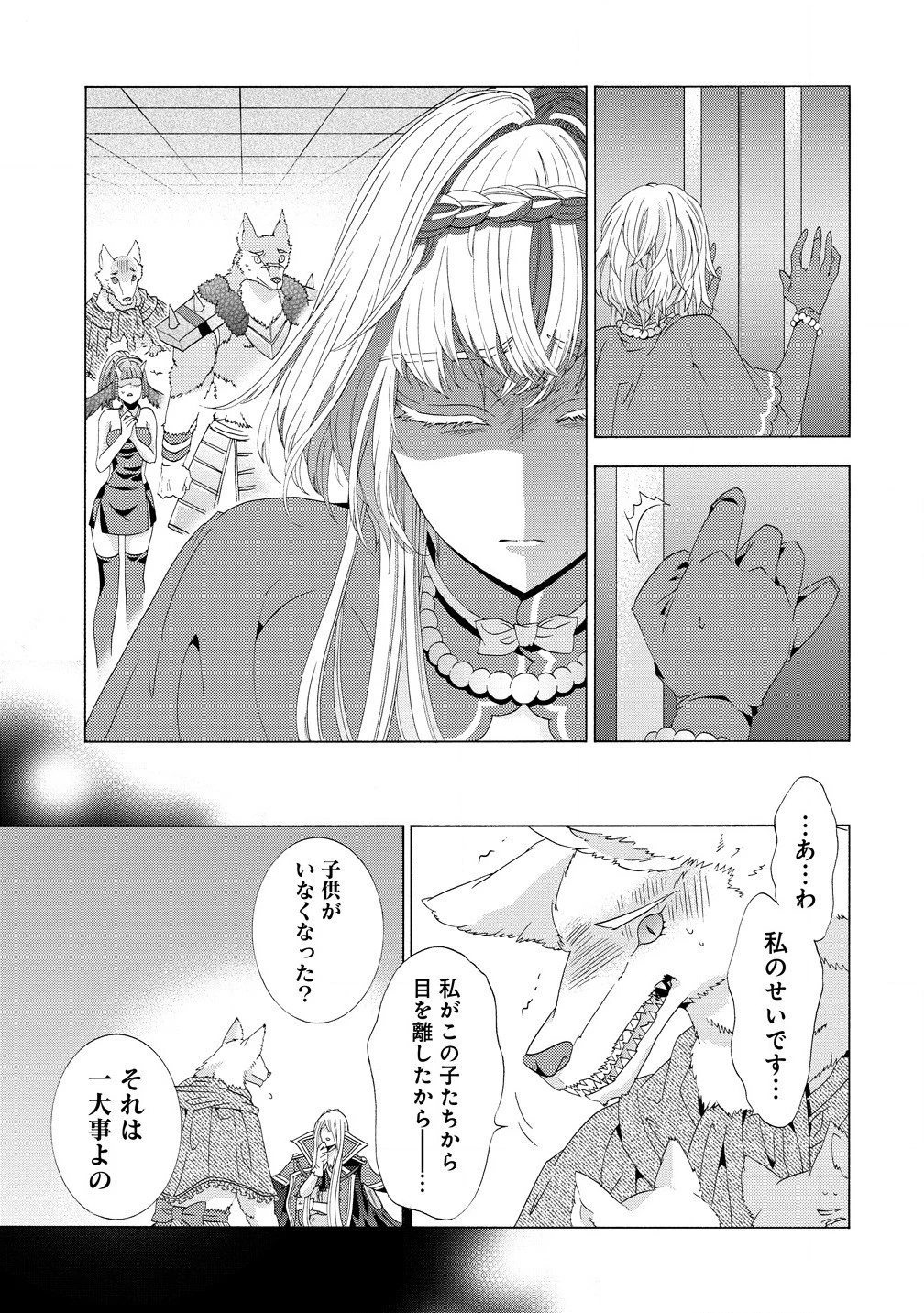 「死霊術師など穢らわしい」と処刑されたので、魔族に転身致します 第9話 - 7