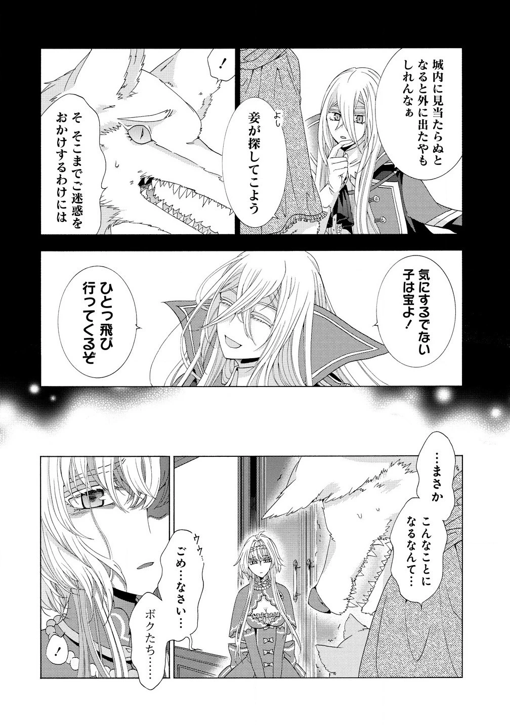 「死霊術師など穢らわしい」と処刑されたので、魔族に転身致します 第9話 - 8