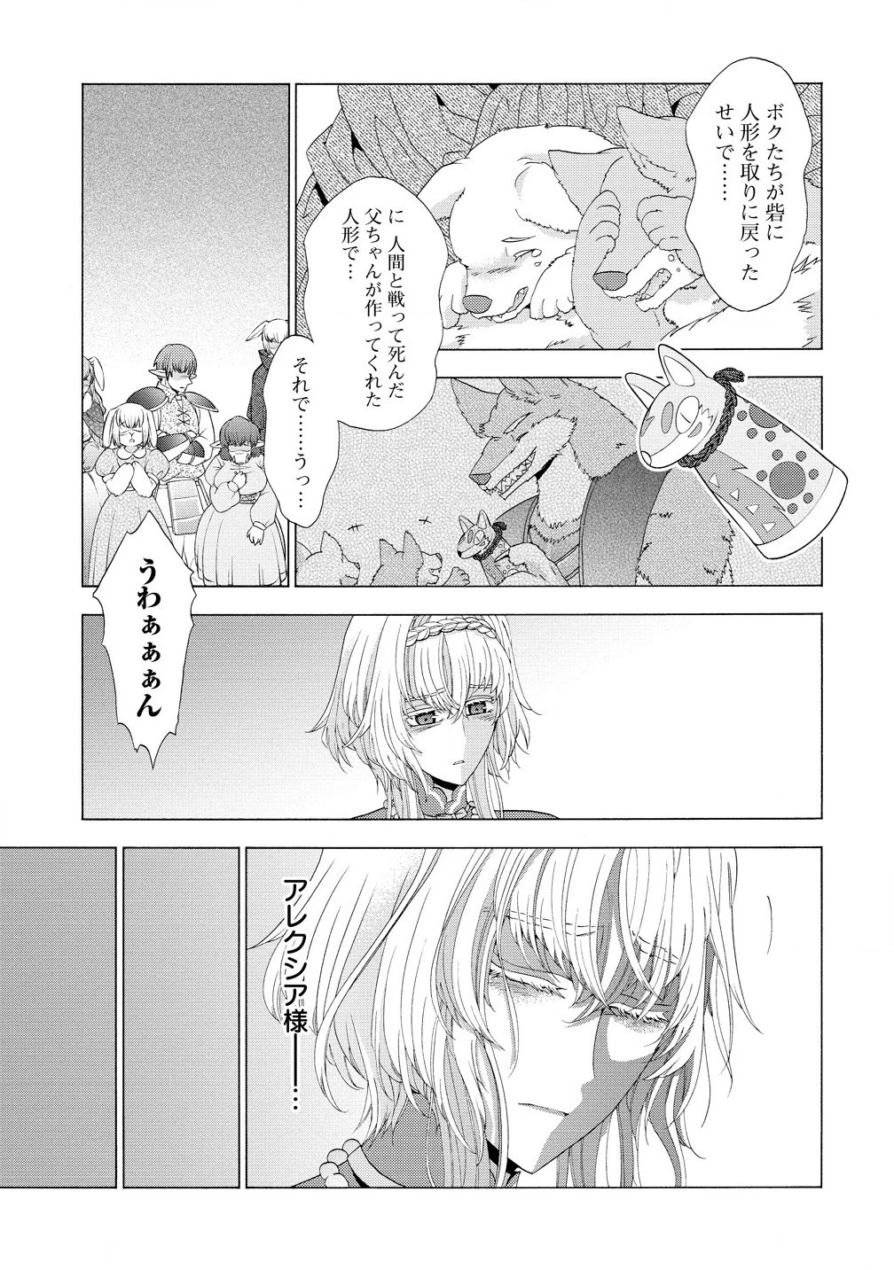 「死霊術師など穢らわしい」と処刑されたので、魔族に転身致します 第9話 - 9