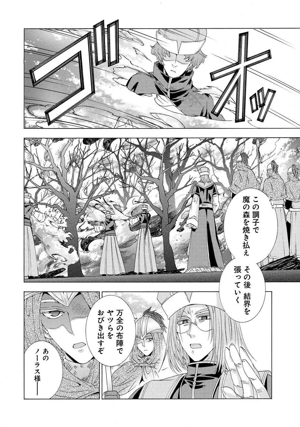 「死霊術師など穢らわしい」と処刑されたので、魔族に転身致します 第9話 - 10