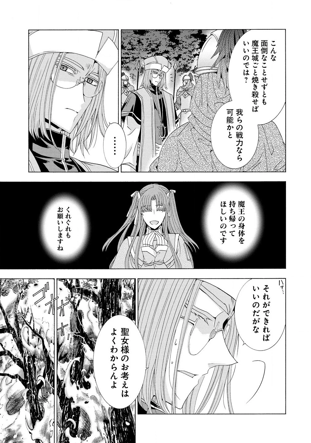 「死霊術師など穢らわしい」と処刑されたので、魔族に転身致します 第9話 - 11