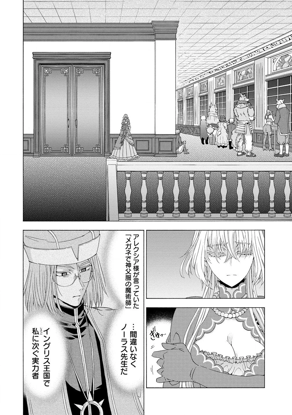 「死霊術師など穢らわしい」と処刑されたので、魔族に転身致します 第9話 - 12