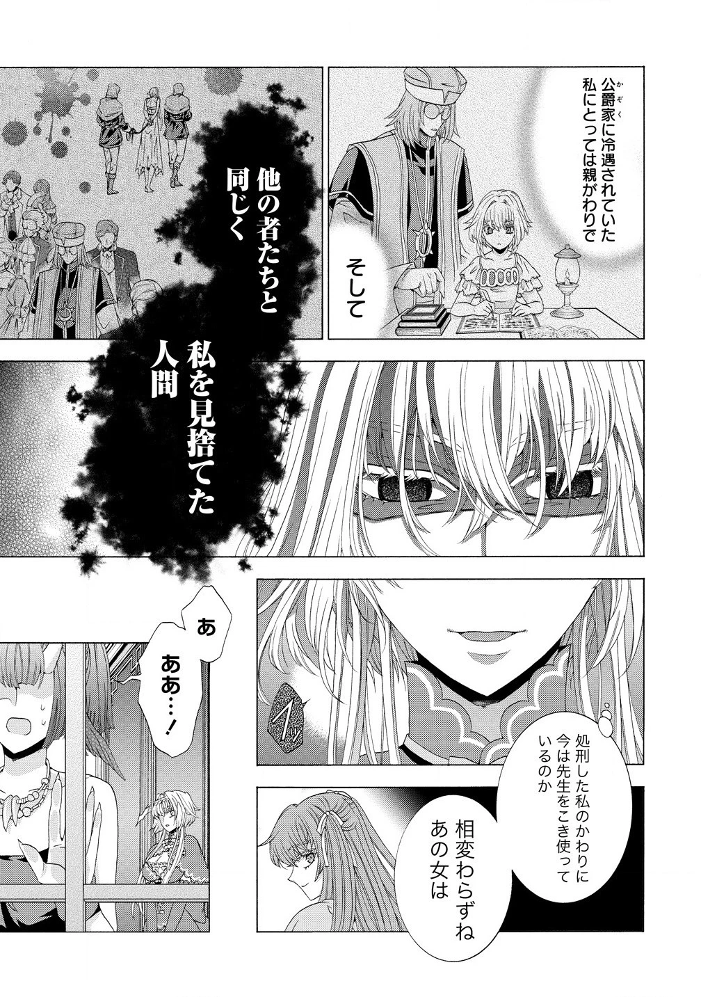 「死霊術師など穢らわしい」と処刑されたので、魔族に転身致します 第9話 - 13