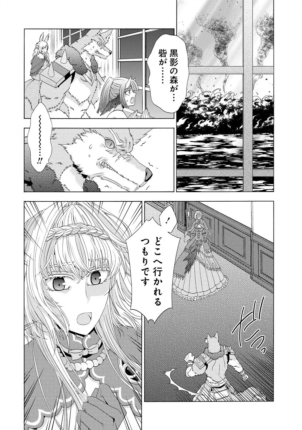 「死霊術師など穢らわしい」と処刑されたので、魔族に転身致します 第9話 - 14