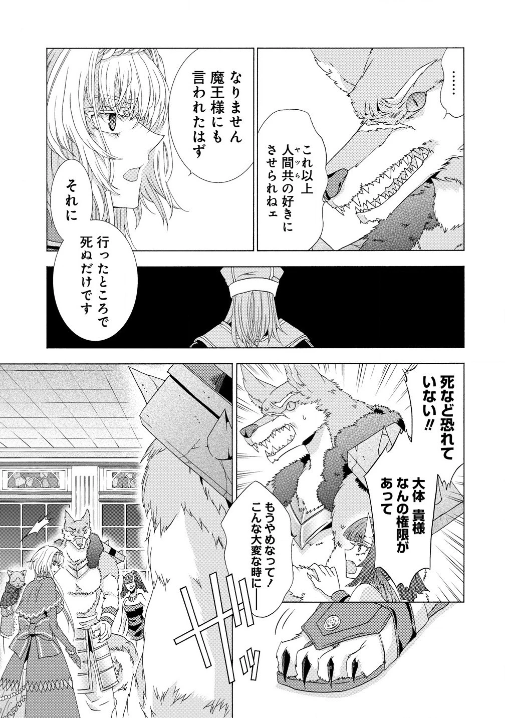 「死霊術師など穢らわしい」と処刑されたので、魔族に転身致します 第9話 - 15
