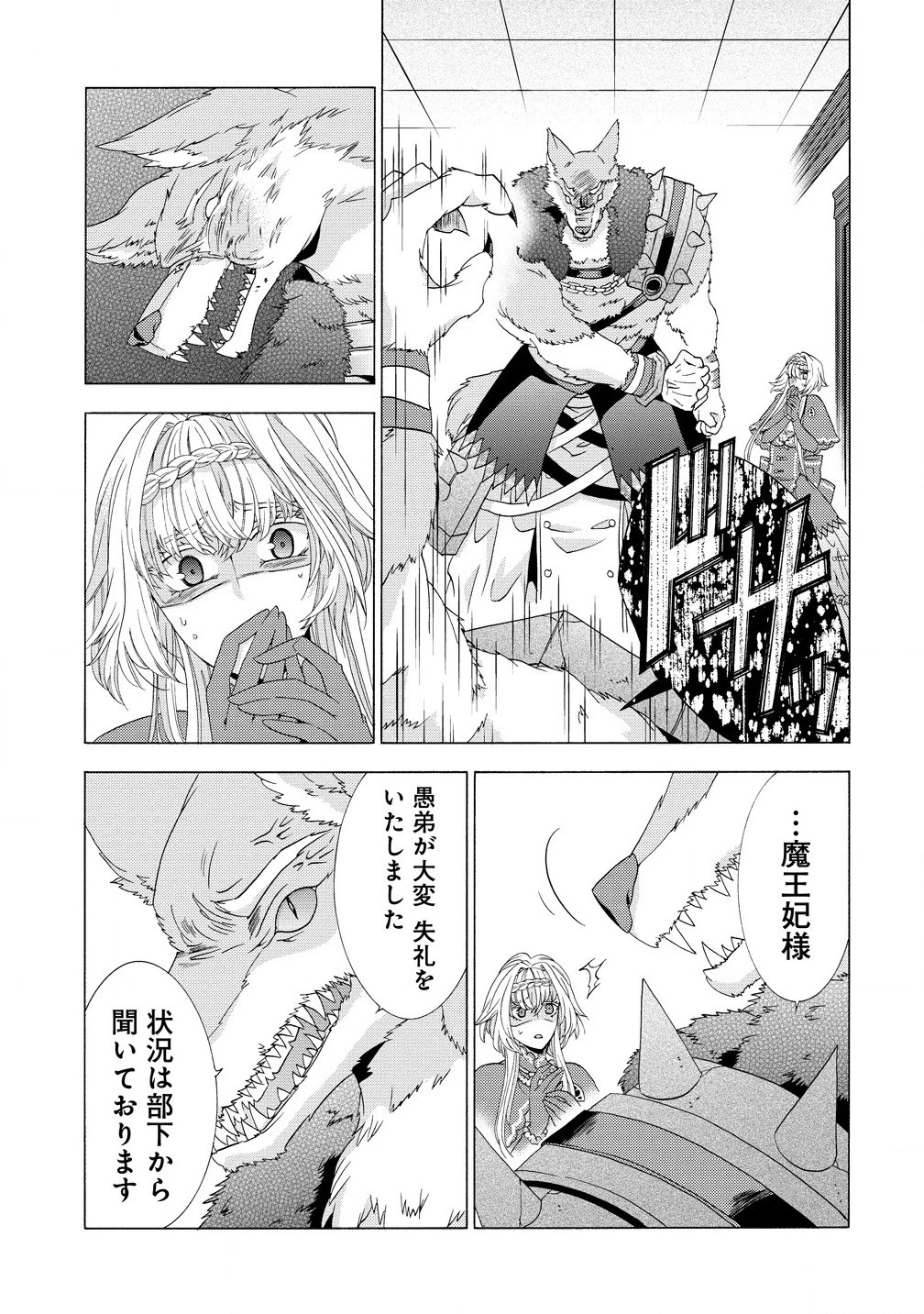 「死霊術師など穢らわしい」と処刑されたので、魔族に転身致します 第9話 - 17