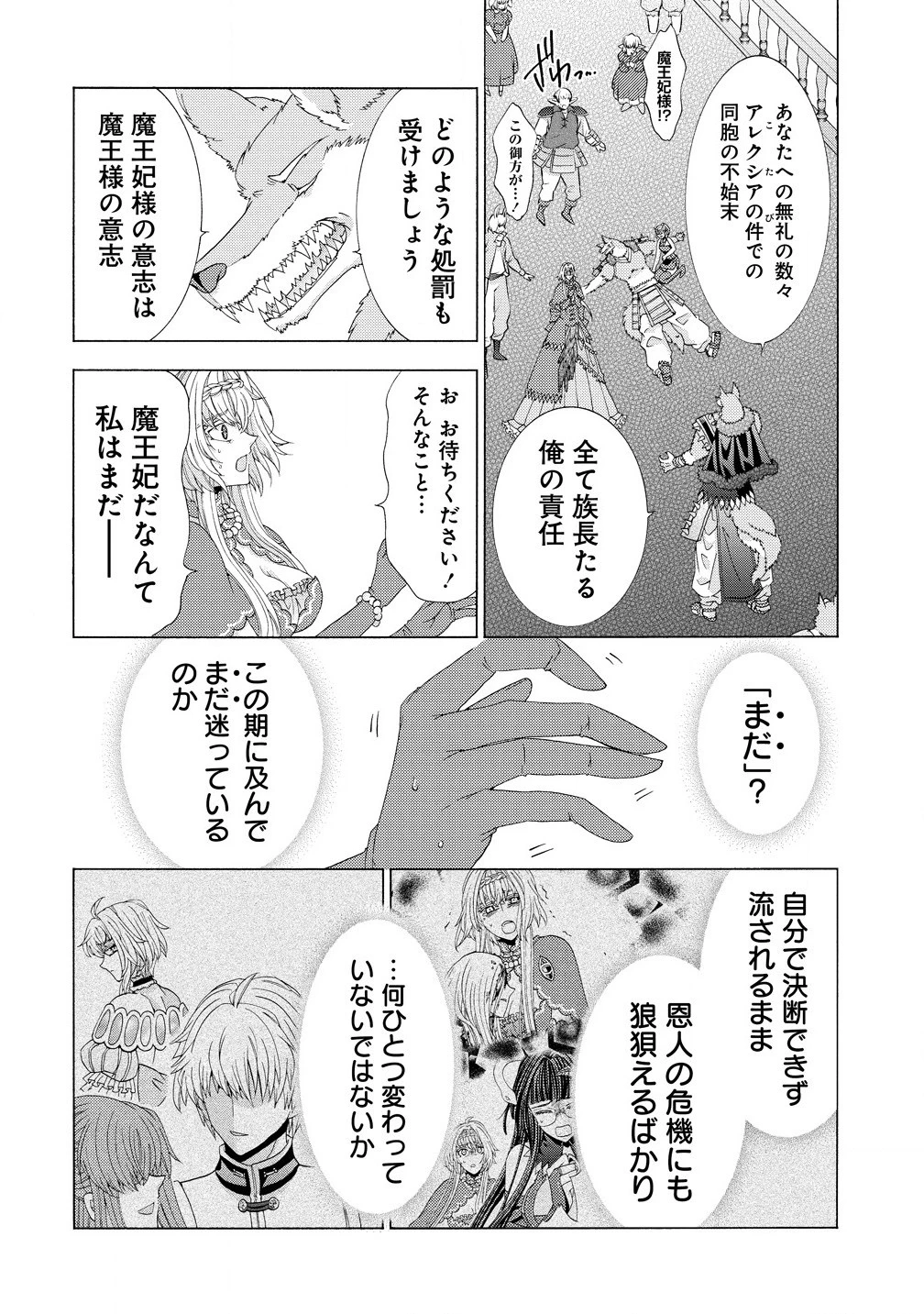 「死霊術師など穢らわしい」と処刑されたので、魔族に転身致します 第9話 - 18