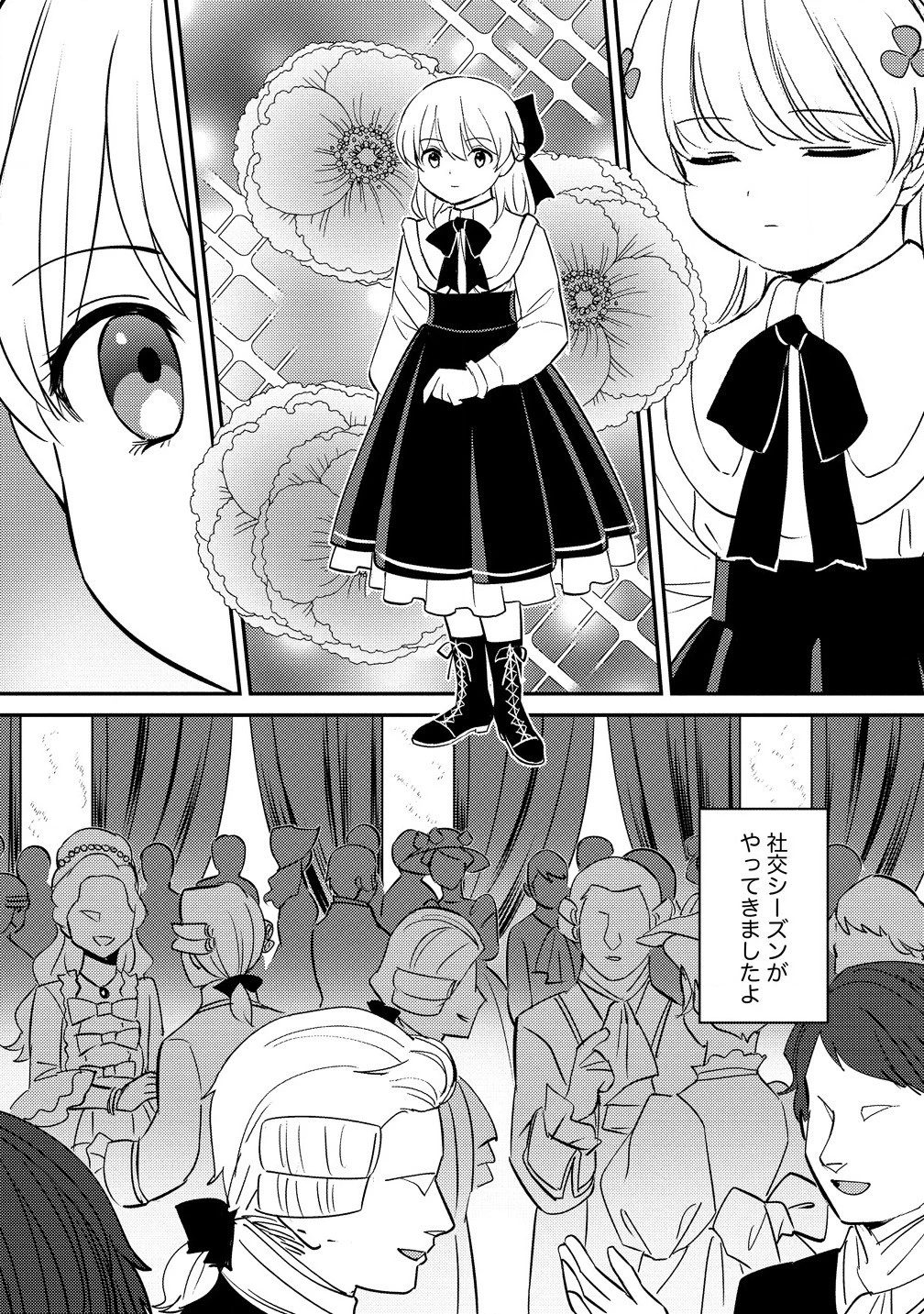 公爵令嬢に転生してしまったので、メンタル乙女な俺は、全力で女の子を楽しみます 第18話 - 2