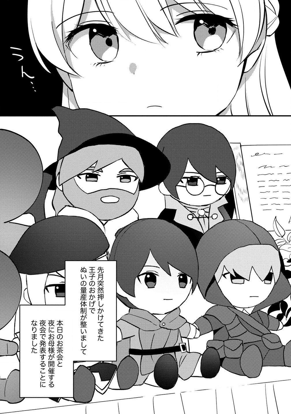 公爵令嬢に転生してしまったので、メンタル乙女な俺は、全力で女の子を楽しみます 第18話 - 3