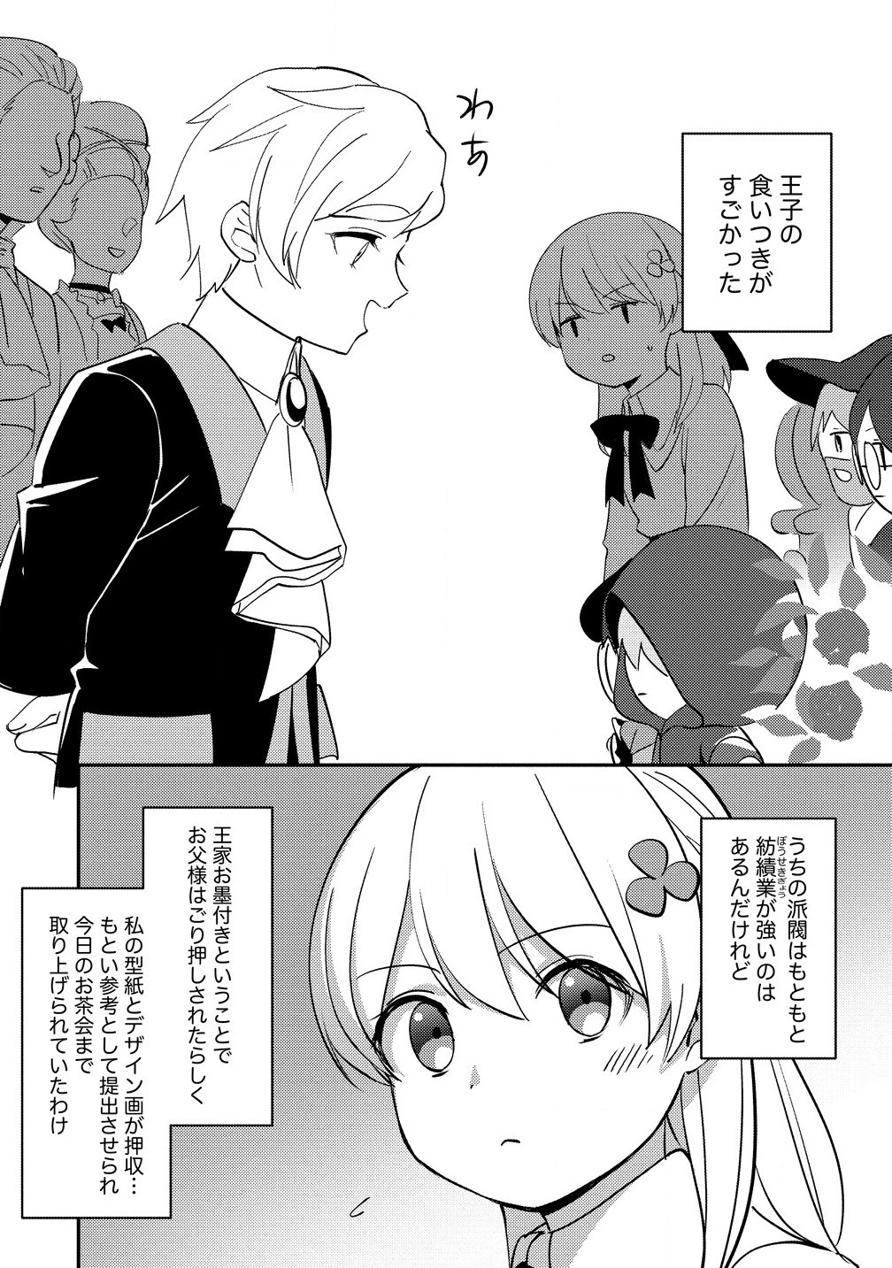 公爵令嬢に転生してしまったので、メンタル乙女な俺は、全力で女の子を楽しみます 第18話 - 4