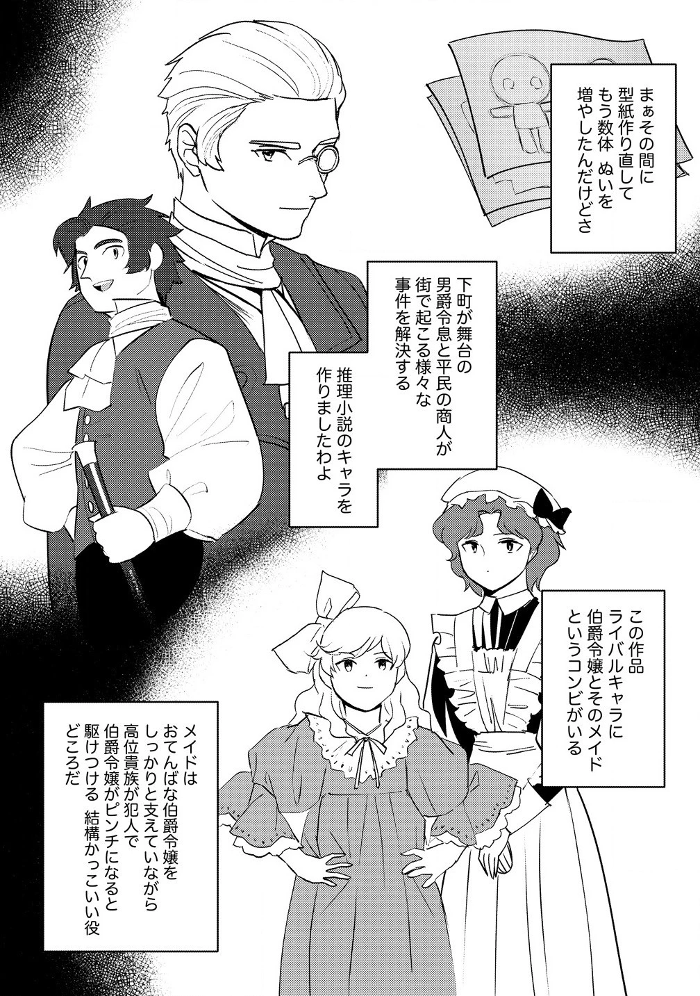 公爵令嬢に転生してしまったので、メンタル乙女な俺は、全力で女の子を楽しみます 第18話 - 5