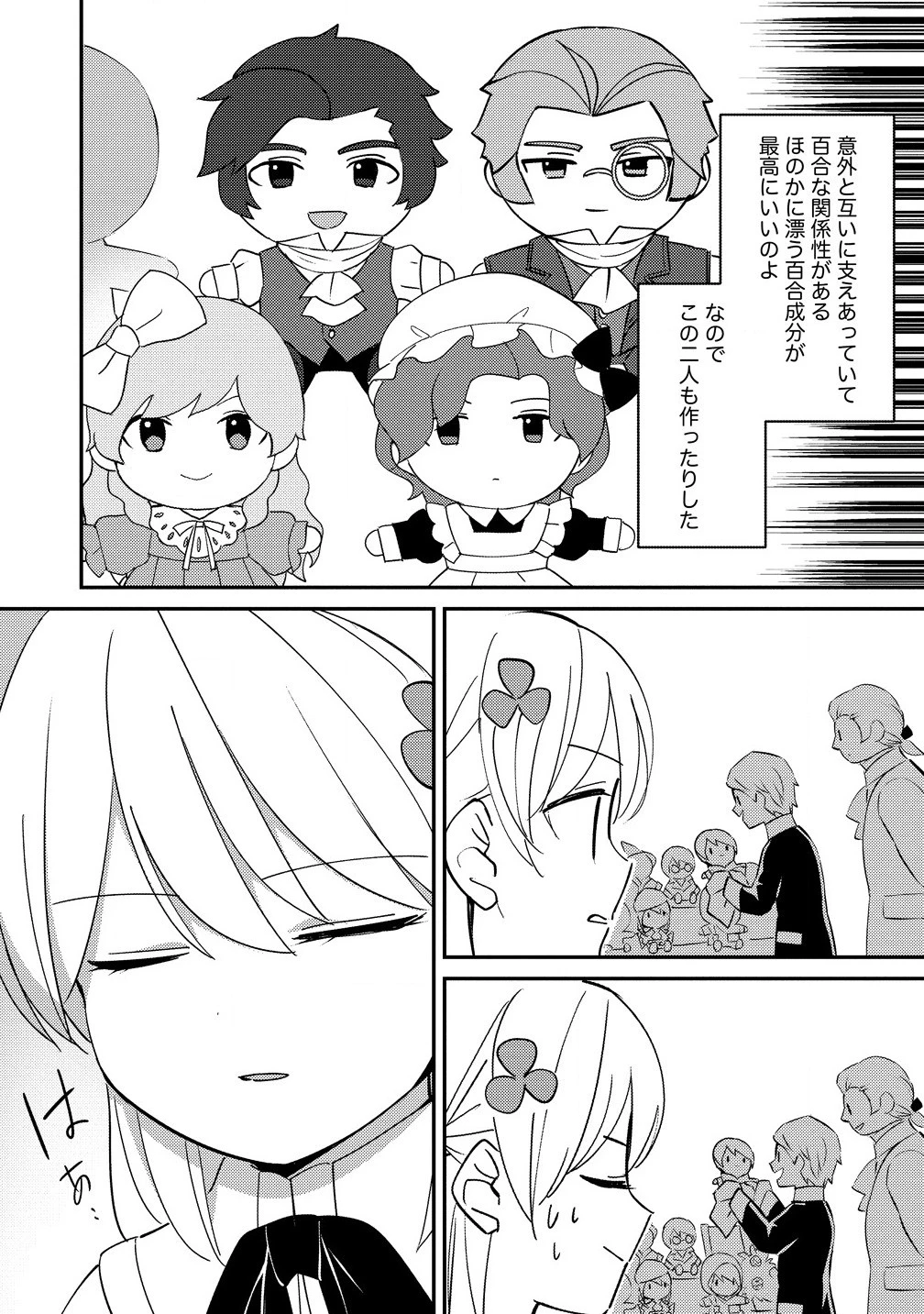公爵令嬢に転生してしまったので、メンタル乙女な俺は、全力で女の子を楽しみます 第18話 - 6