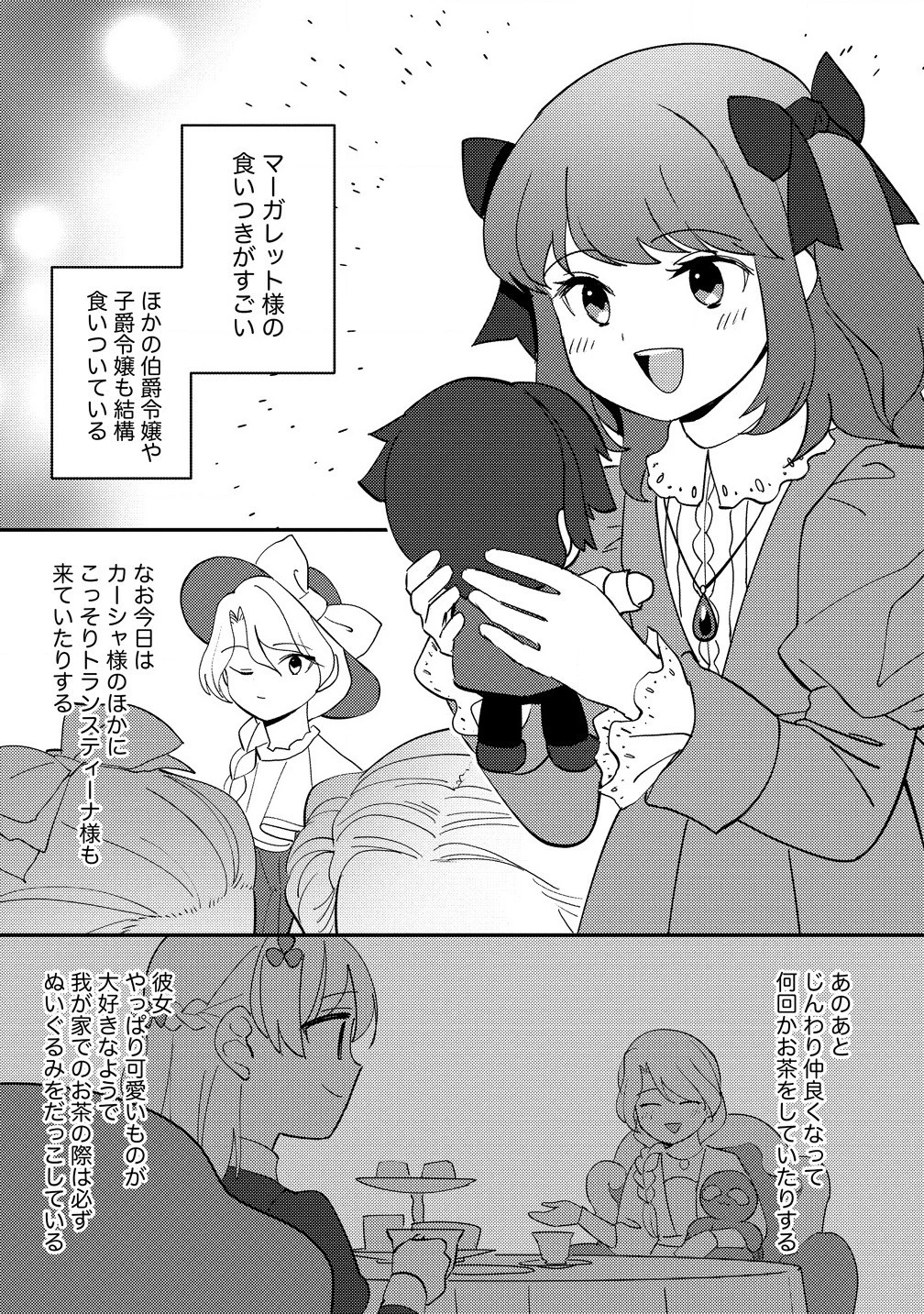 公爵令嬢に転生してしまったので、メンタル乙女な俺は、全力で女の子を楽しみます 第18話 - 8