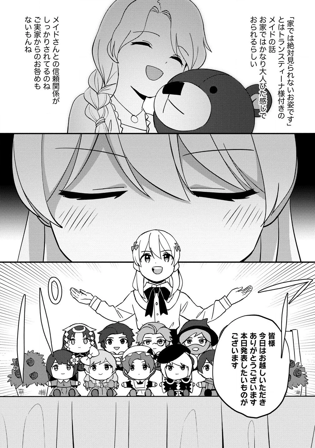 公爵令嬢に転生してしまったので、メンタル乙女な俺は、全力で女の子を楽しみます 第18話 - 9