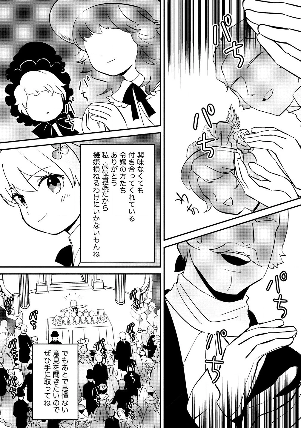 公爵令嬢に転生してしまったので、メンタル乙女な俺は、全力で女の子を楽しみます 第18話 - 11