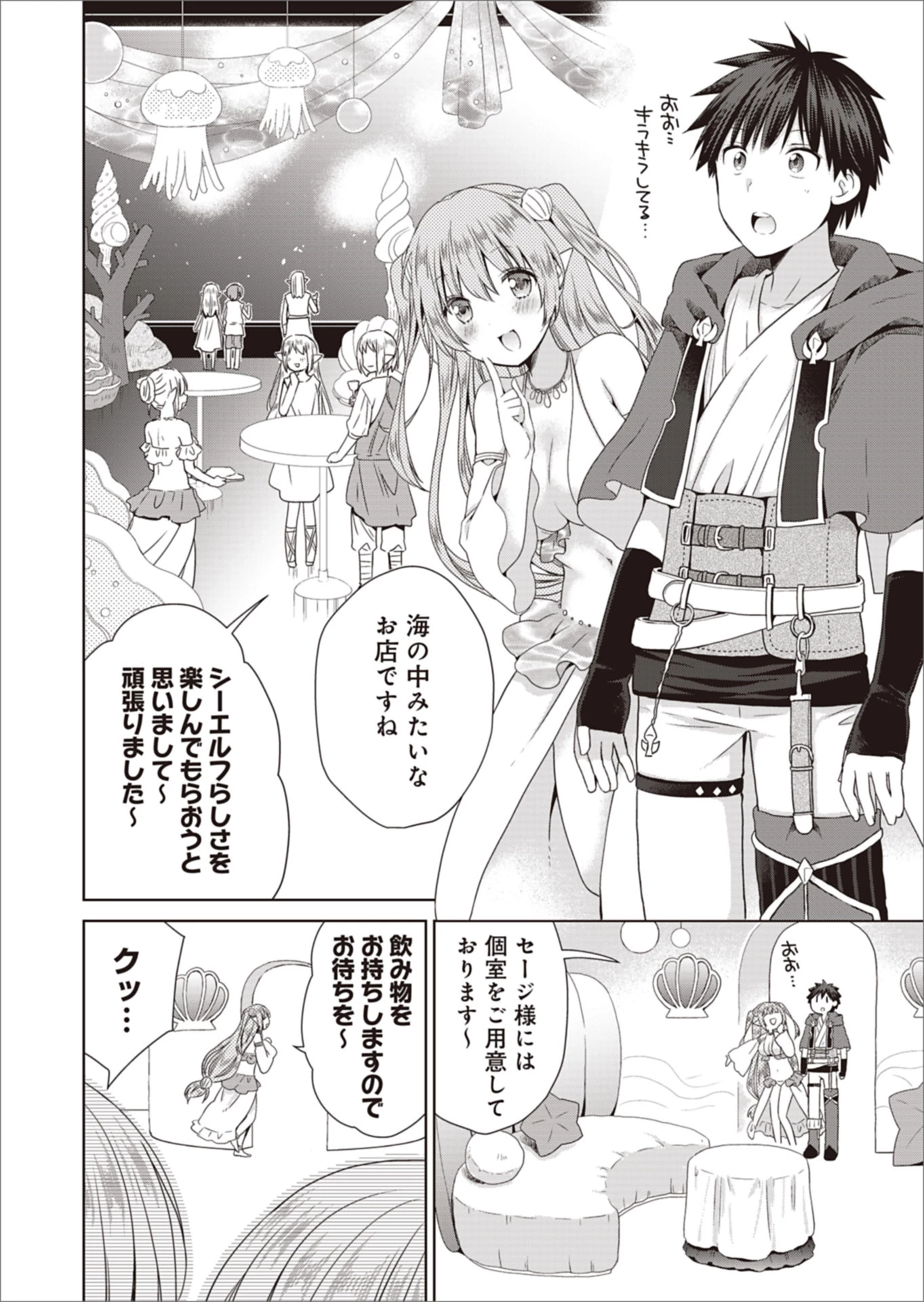 だから勝手に勇者とか覇王に認定すんのやめろよ！～エルフ族も国王様もひれ伏すほど俺は偉大な役割らしい～ 第8話 - 2