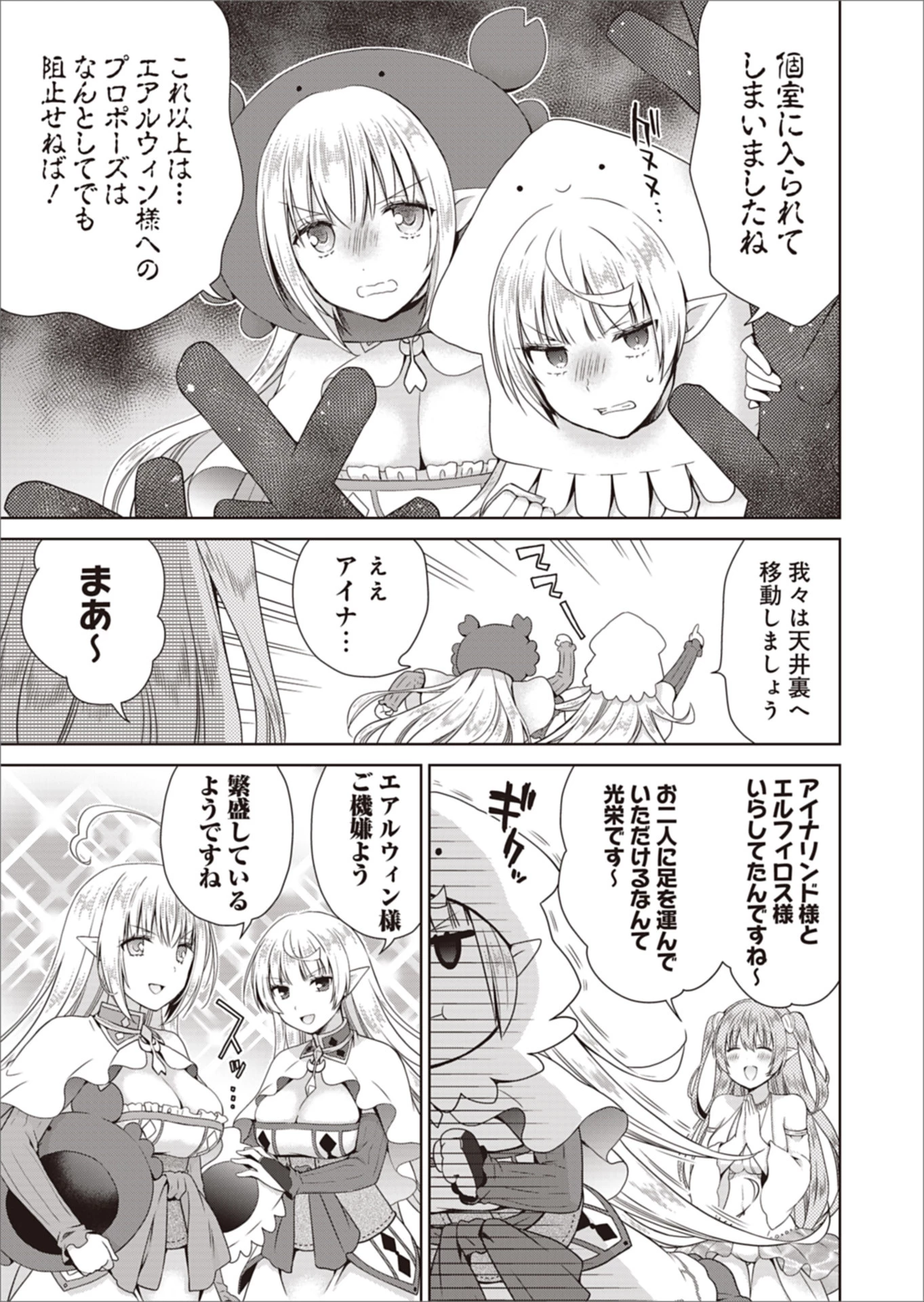だから勝手に勇者とか覇王に認定すんのやめろよ！～エルフ族も国王様もひれ伏すほど俺は偉大な役割らしい～ 第8話 - 3