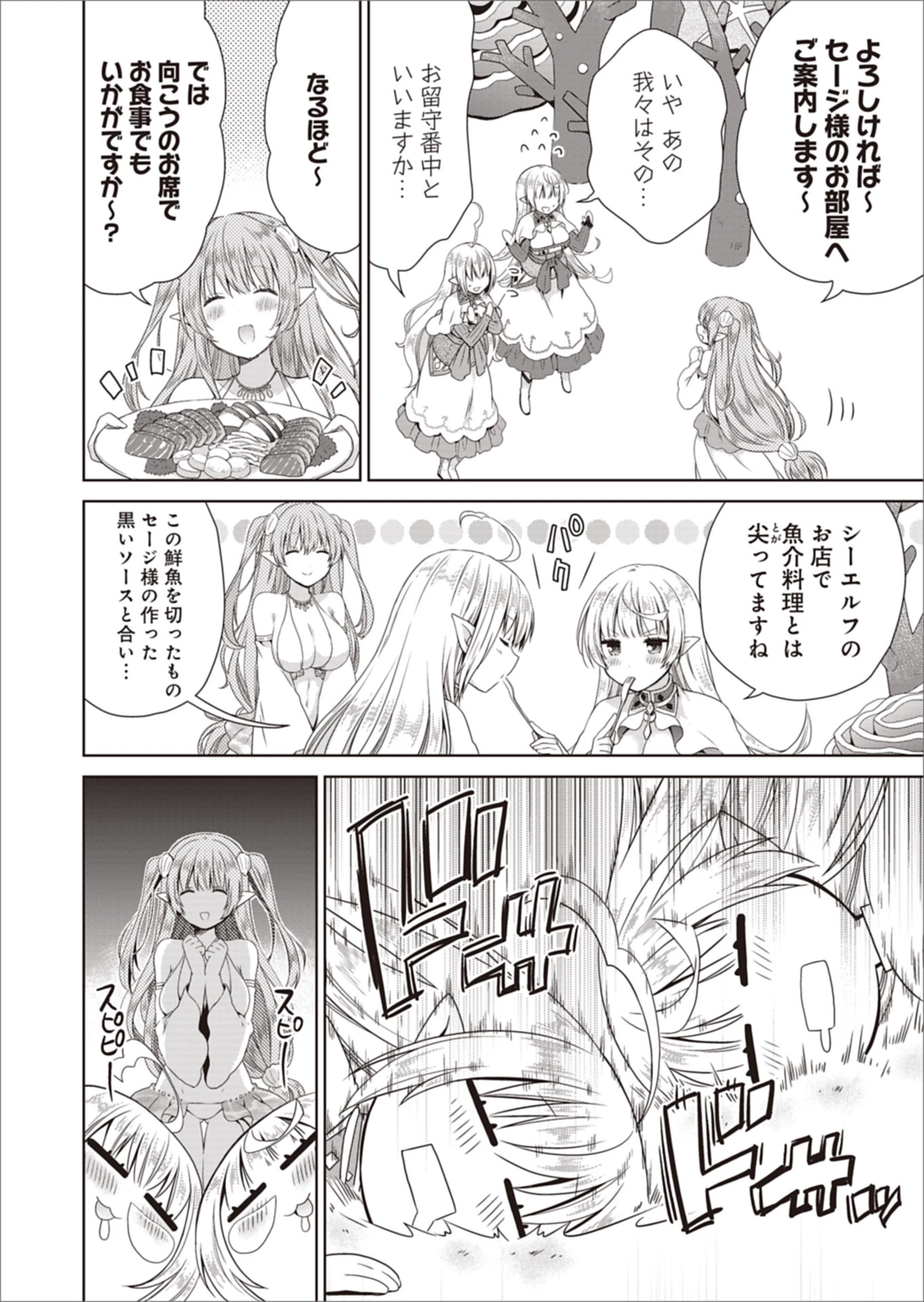だから勝手に勇者とか覇王に認定すんのやめろよ！～エルフ族も国王様もひれ伏すほど俺は偉大な役割らしい～ 第8話 - 4