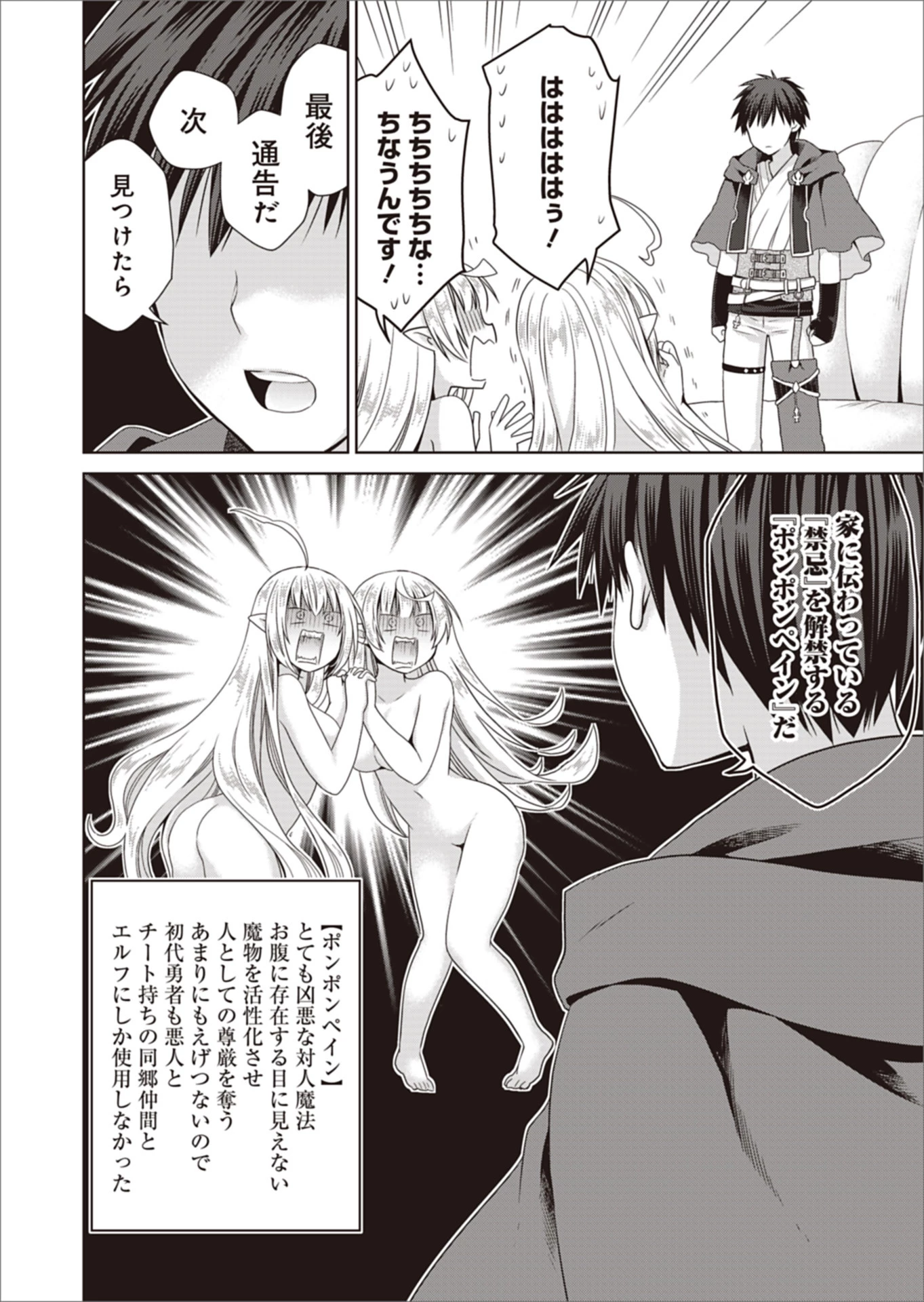だから勝手に勇者とか覇王に認定すんのやめろよ！～エルフ族も国王様もひれ伏すほど俺は偉大な役割らしい～ 第8話 - 12