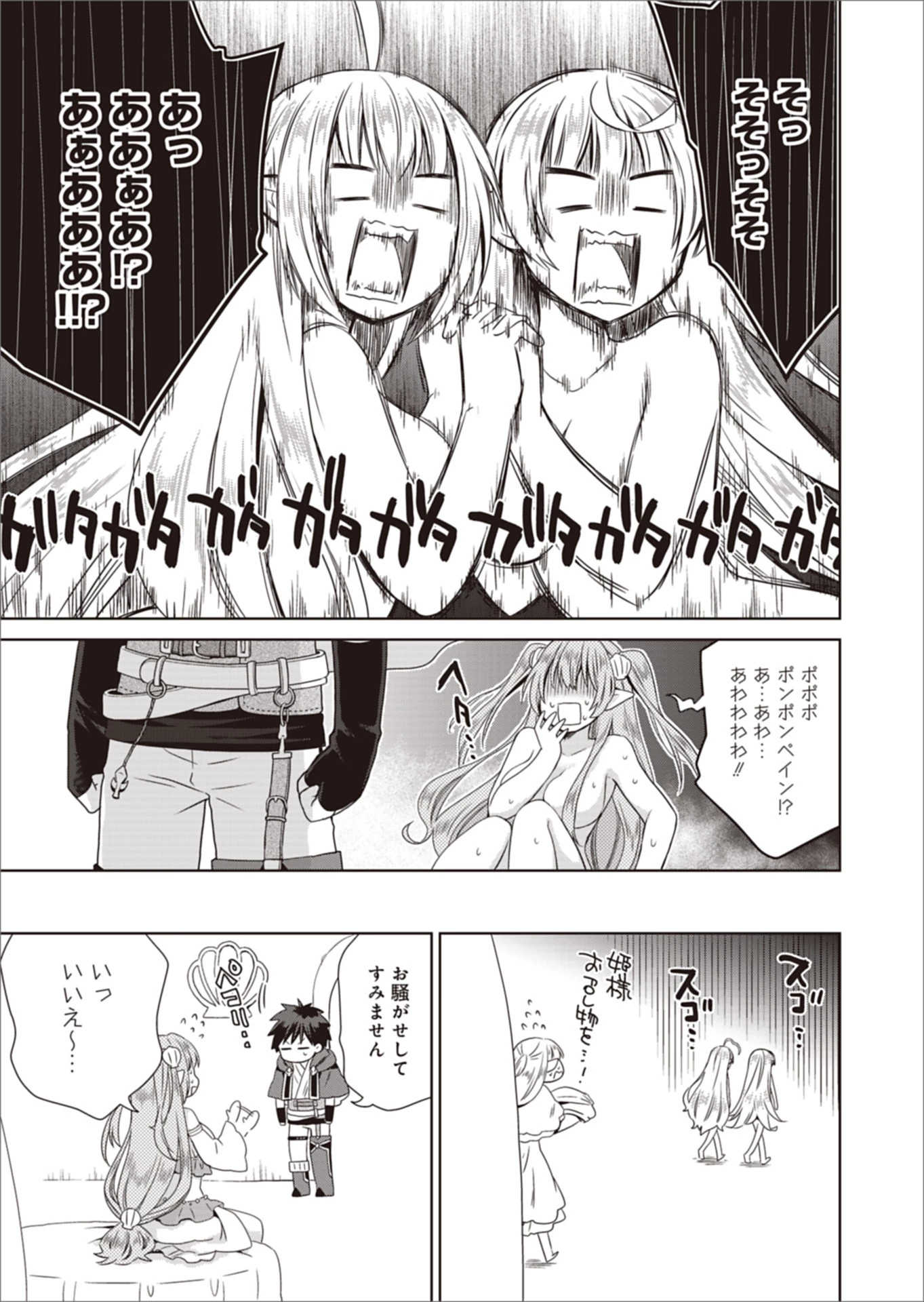 だから勝手に勇者とか覇王に認定すんのやめろよ！～エルフ族も国王様もひれ伏すほど俺は偉大な役割らしい～ 第8話 - 13