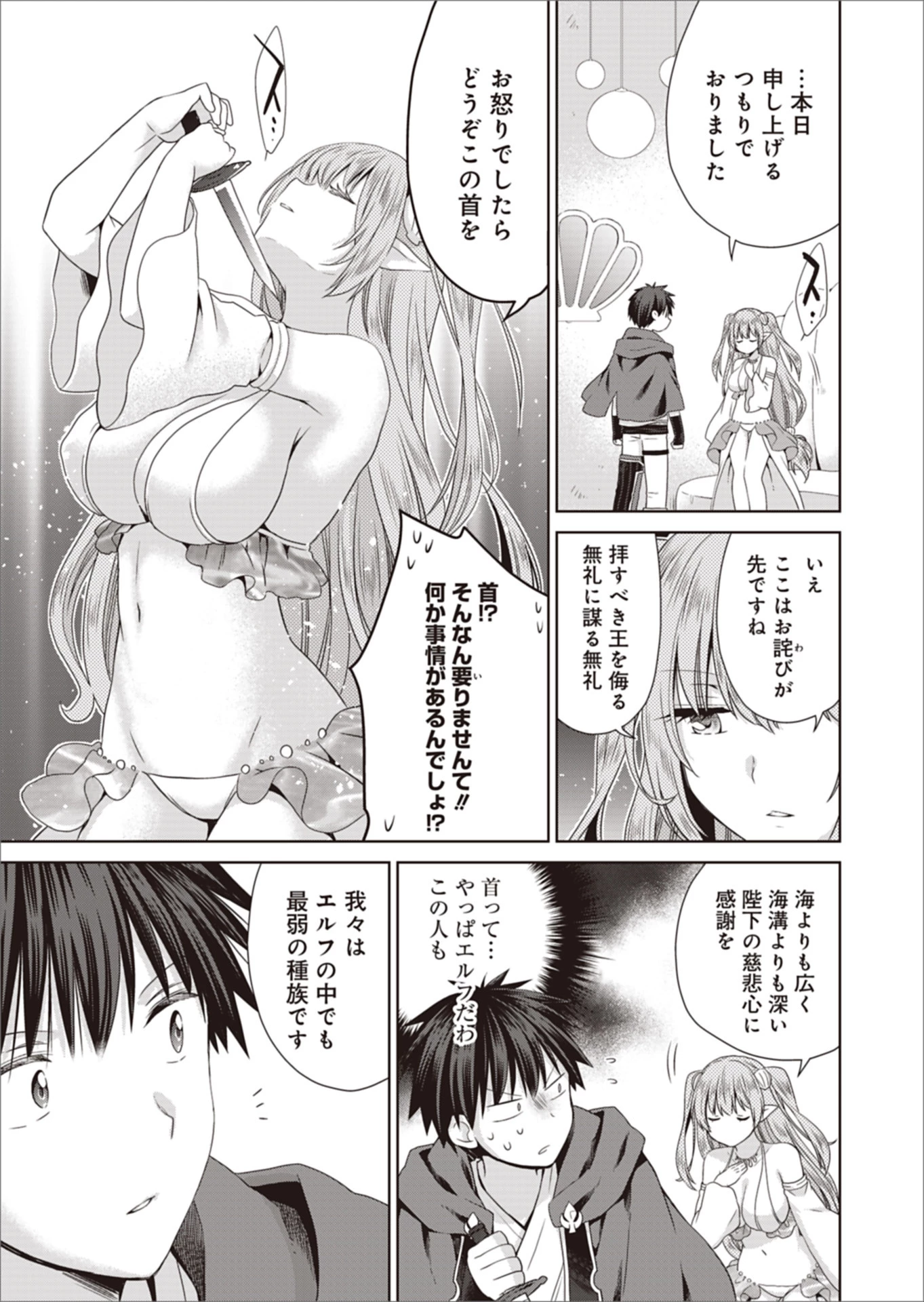 だから勝手に勇者とか覇王に認定すんのやめろよ！～エルフ族も国王様もひれ伏すほど俺は偉大な役割らしい～ 第8話 - 15
