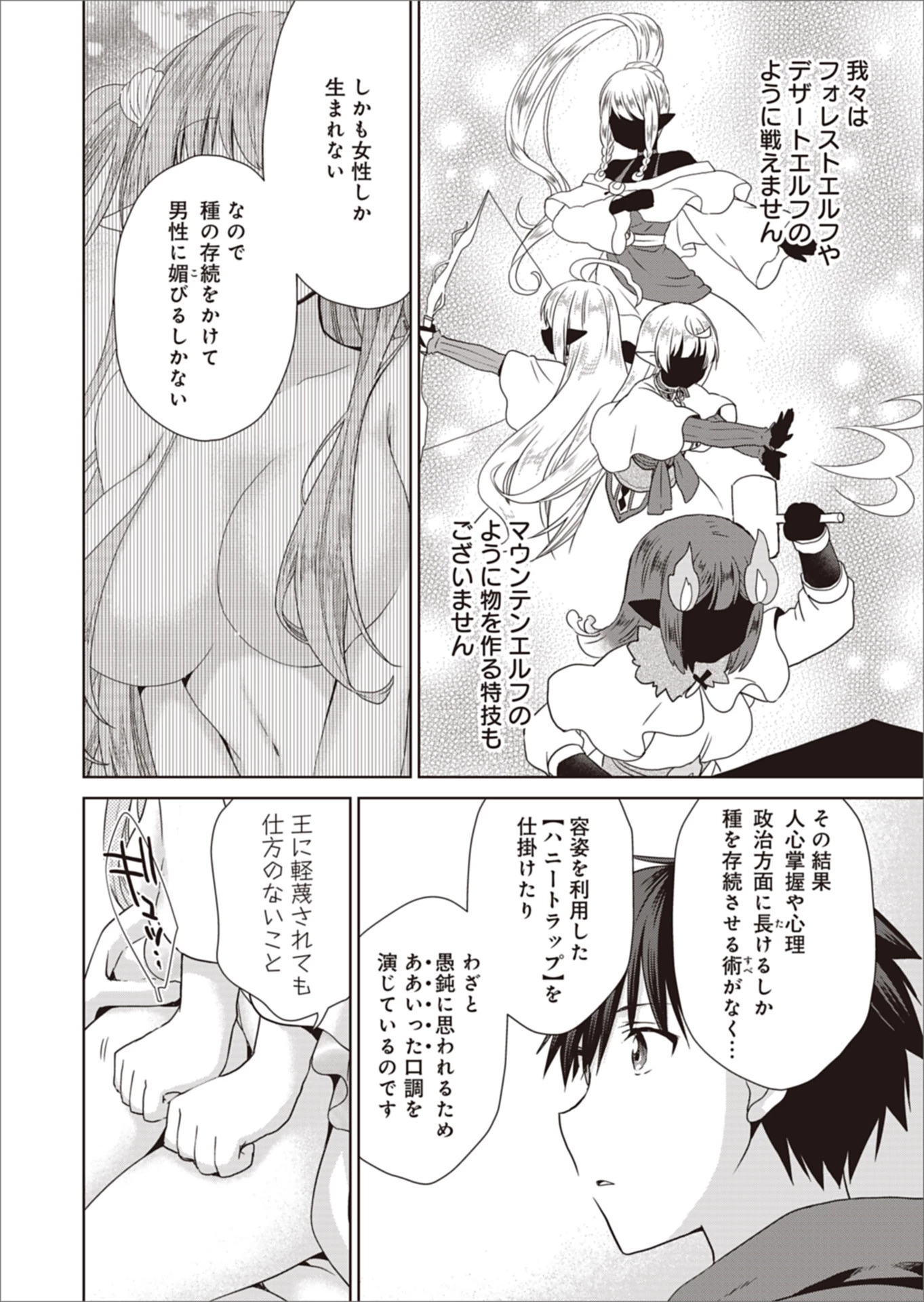 だから勝手に勇者とか覇王に認定すんのやめろよ！～エルフ族も国王様もひれ伏すほど俺は偉大な役割らしい～ 第8話 - 16