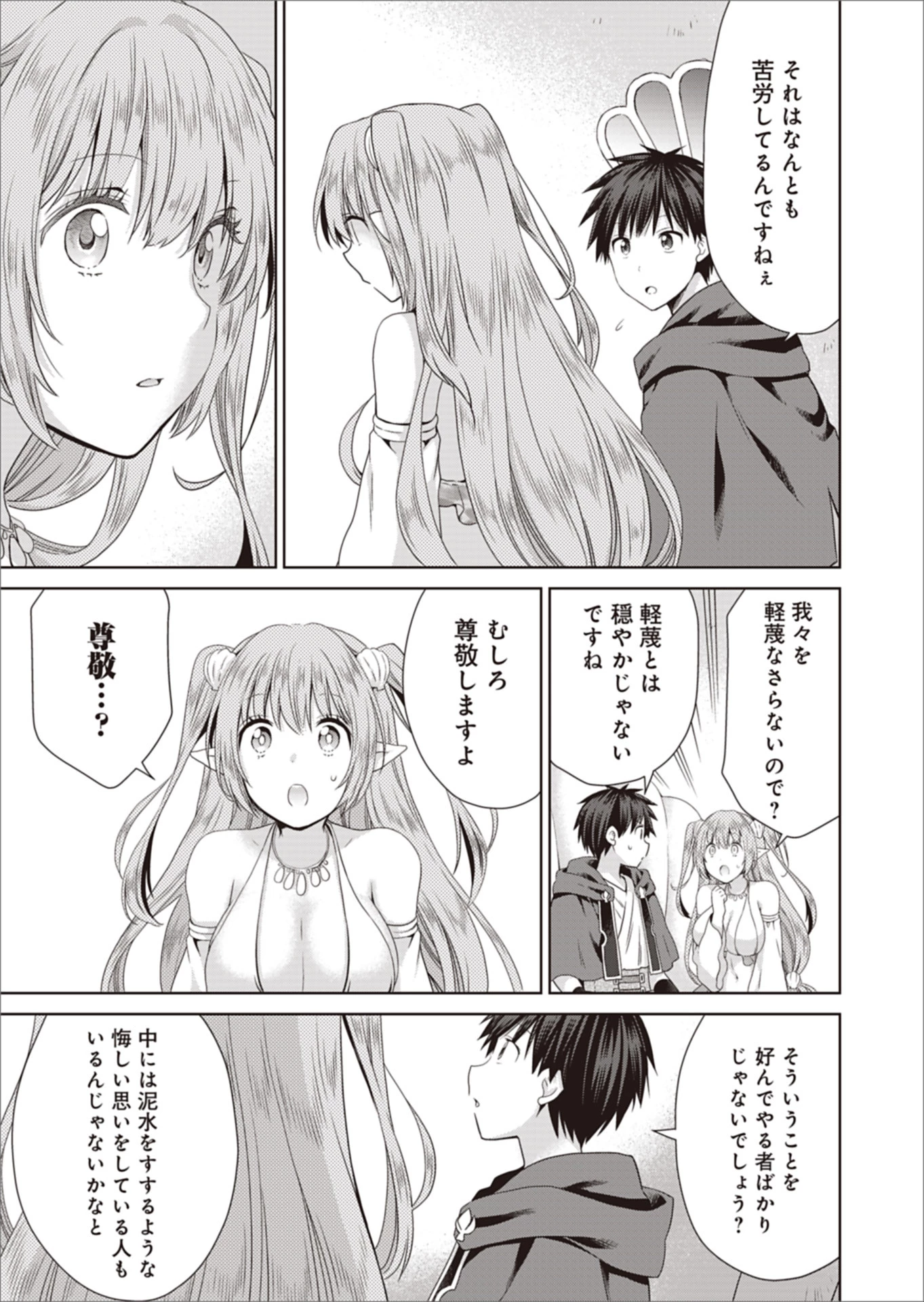 だから勝手に勇者とか覇王に認定すんのやめろよ！～エルフ族も国王様もひれ伏すほど俺は偉大な役割らしい～ 第8話 - 17