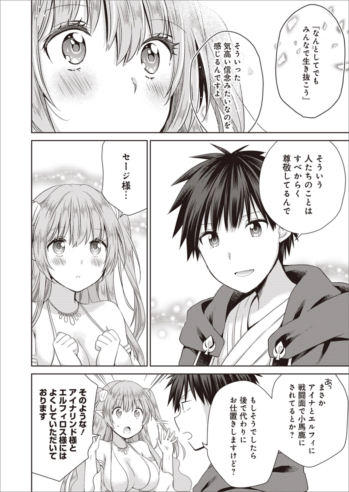だから勝手に勇者とか覇王に認定すんのやめろよ！～エルフ族も国王様もひれ伏すほど俺は偉大な役割らしい～ 第8話 - 18