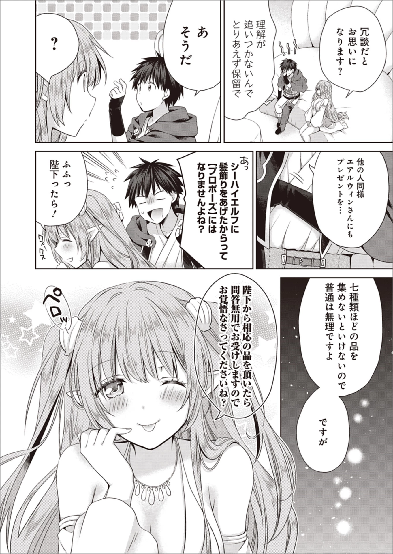 だから勝手に勇者とか覇王に認定すんのやめろよ！～エルフ族も国王様もひれ伏すほど俺は偉大な役割らしい～ 第8話 - 20