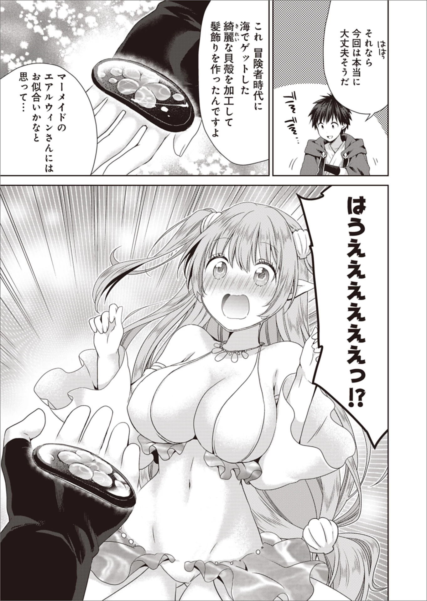だから勝手に勇者とか覇王に認定すんのやめろよ！～エルフ族も国王様もひれ伏すほど俺は偉大な役割らしい～ 第8話 - 21