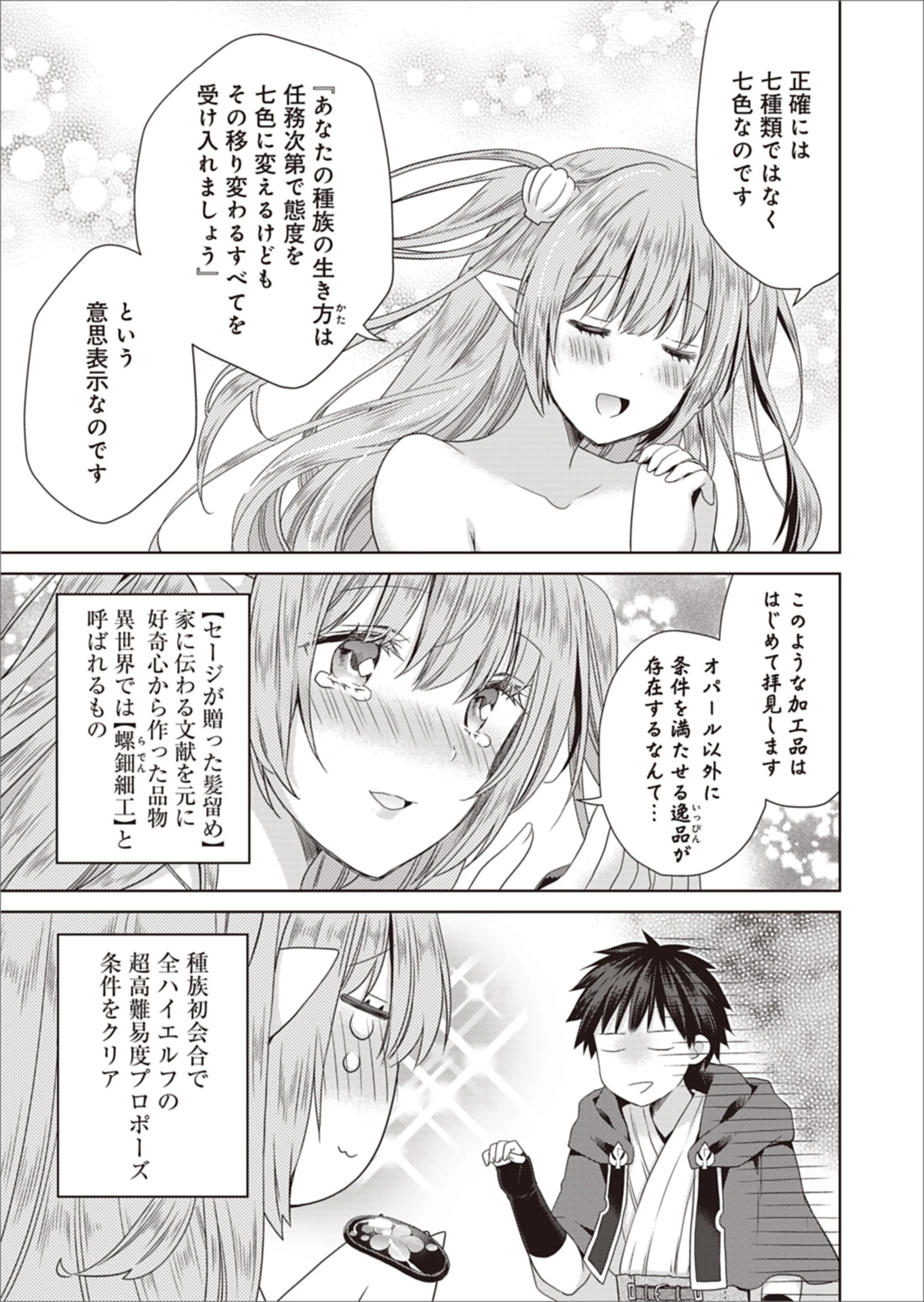 だから勝手に勇者とか覇王に認定すんのやめろよ！～エルフ族も国王様もひれ伏すほど俺は偉大な役割らしい～ 第8話 - 23