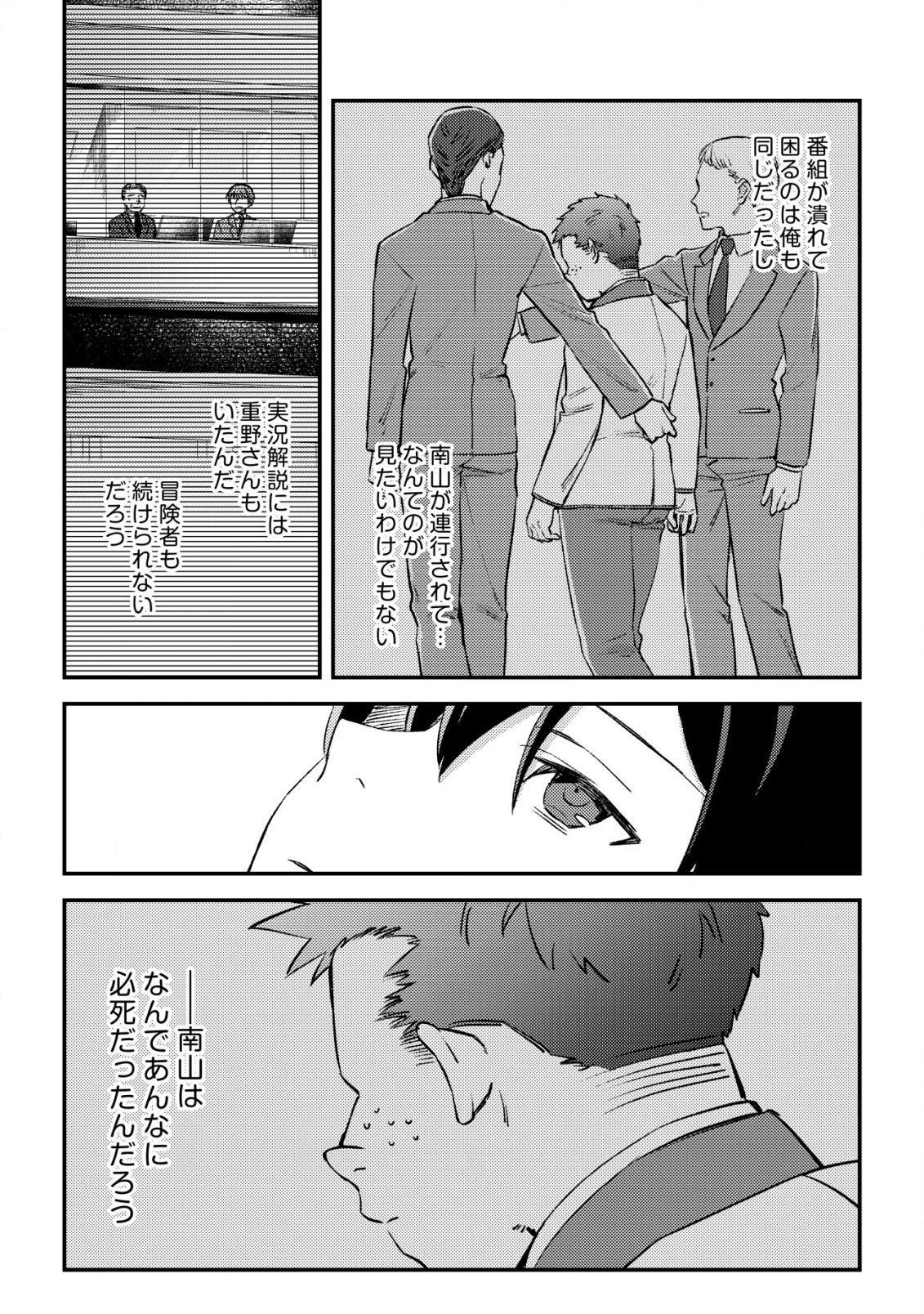 モブ高生の俺でも冒険者になればリア充になれますか? 第22話 - 3