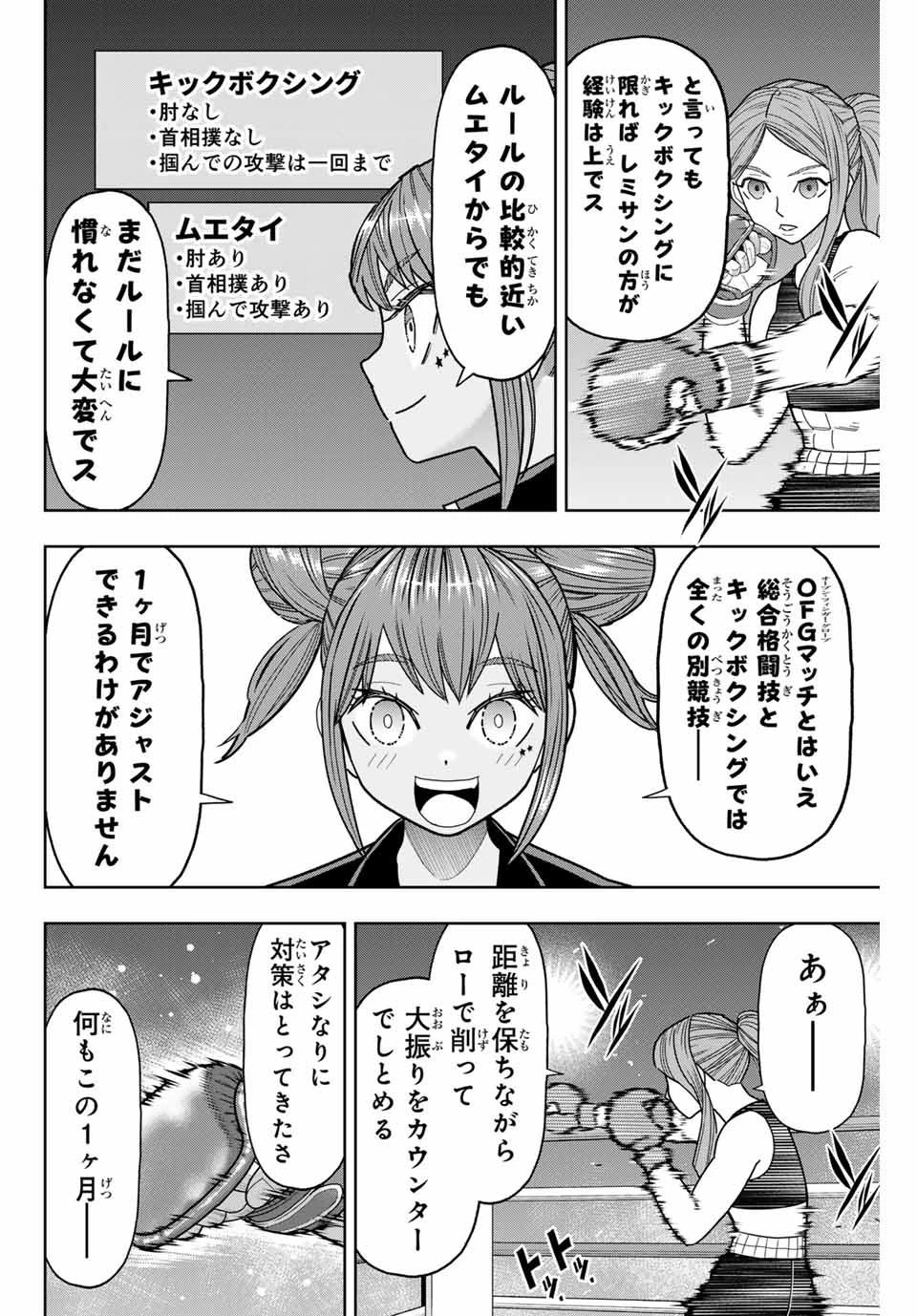 はっちぽっちぱんち 第25話 - 6