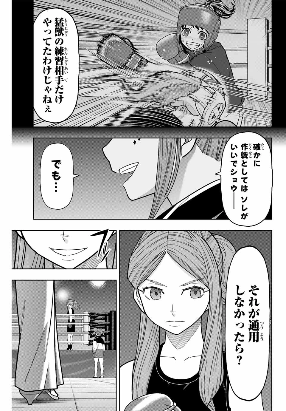 はっちぽっちぱんち 第25話 - 7