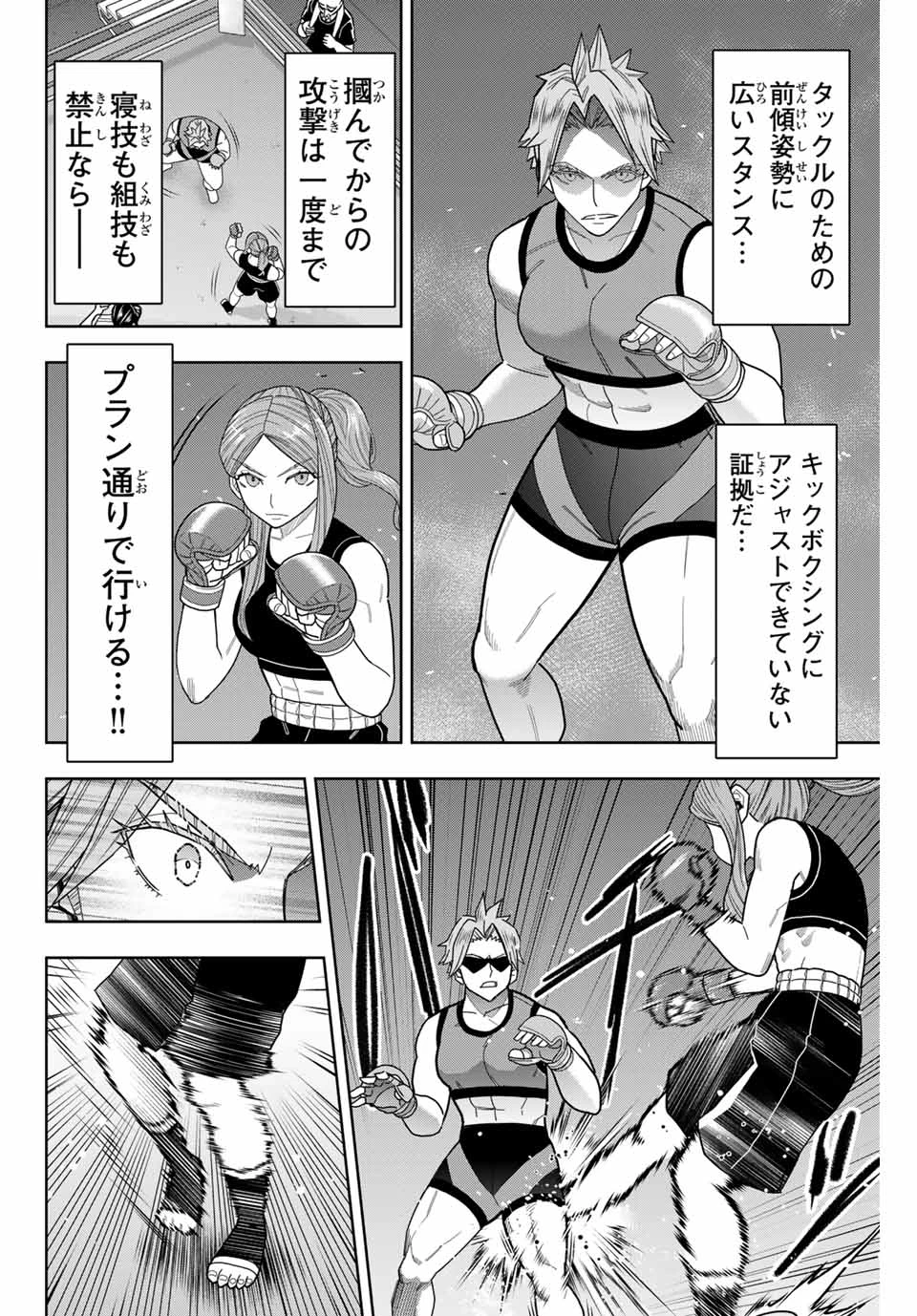 はっちぽっちぱんち 第25話 - 10