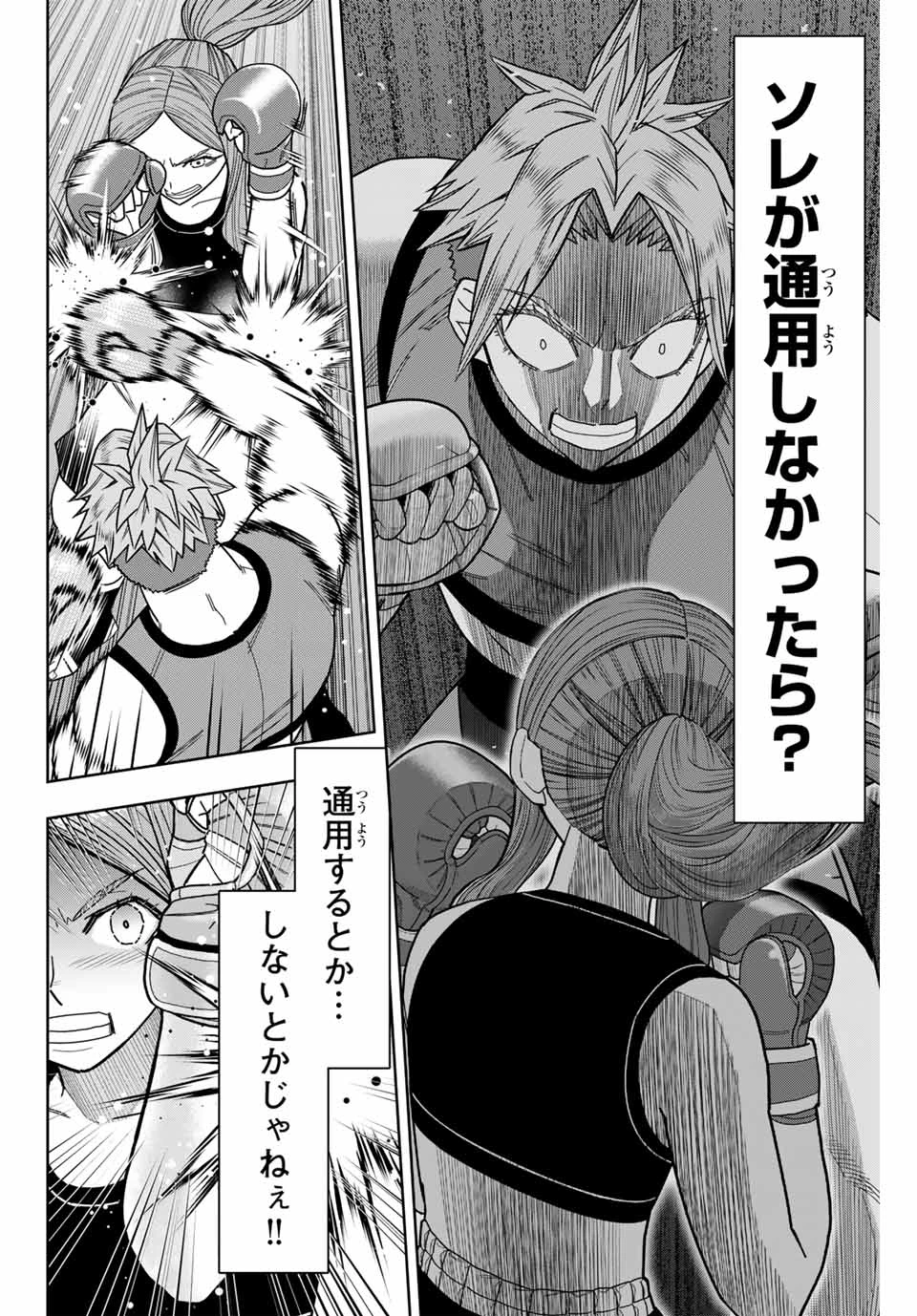 はっちぽっちぱんち 第25話 - 12