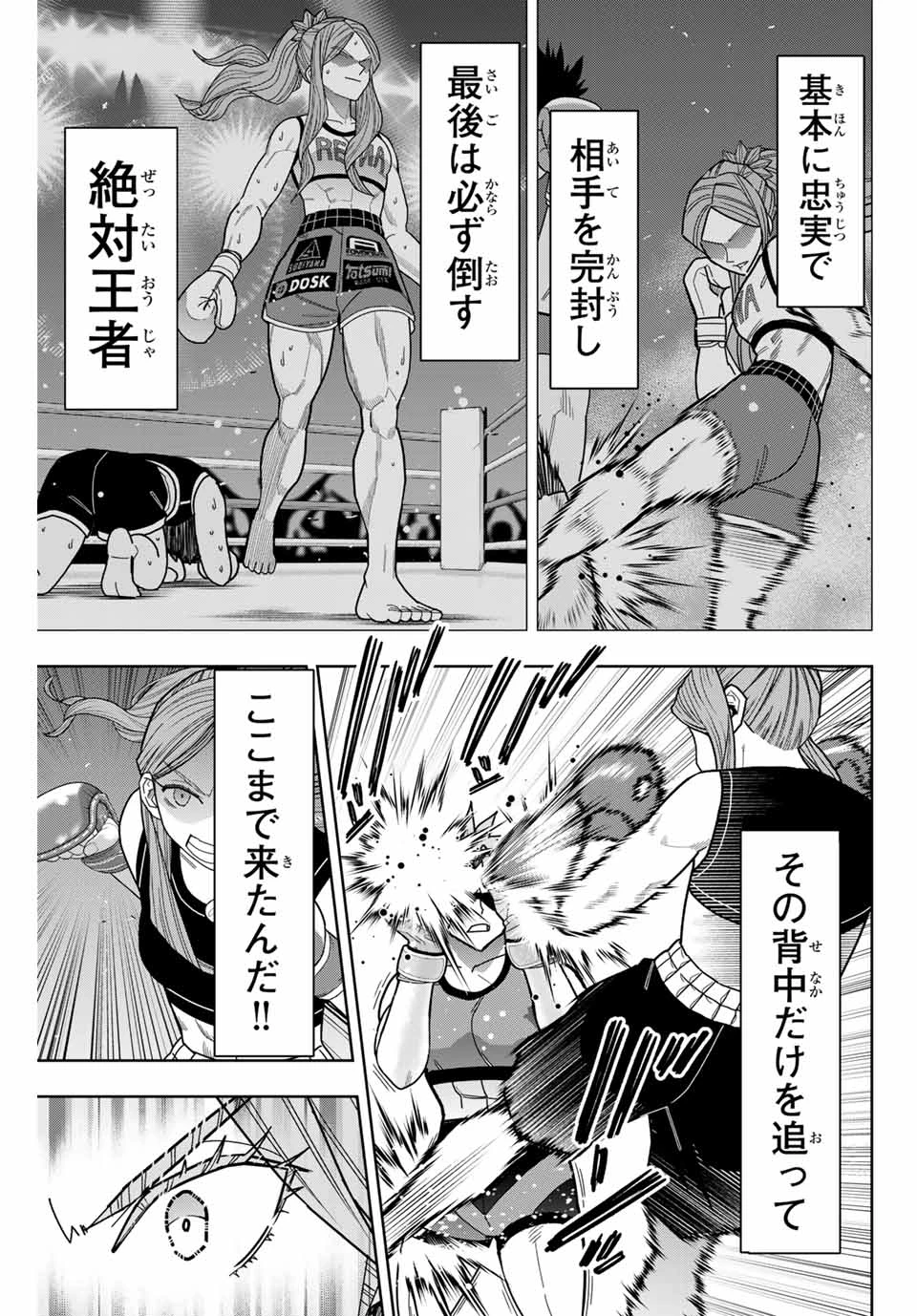 はっちぽっちぱんち 第25話 - 13