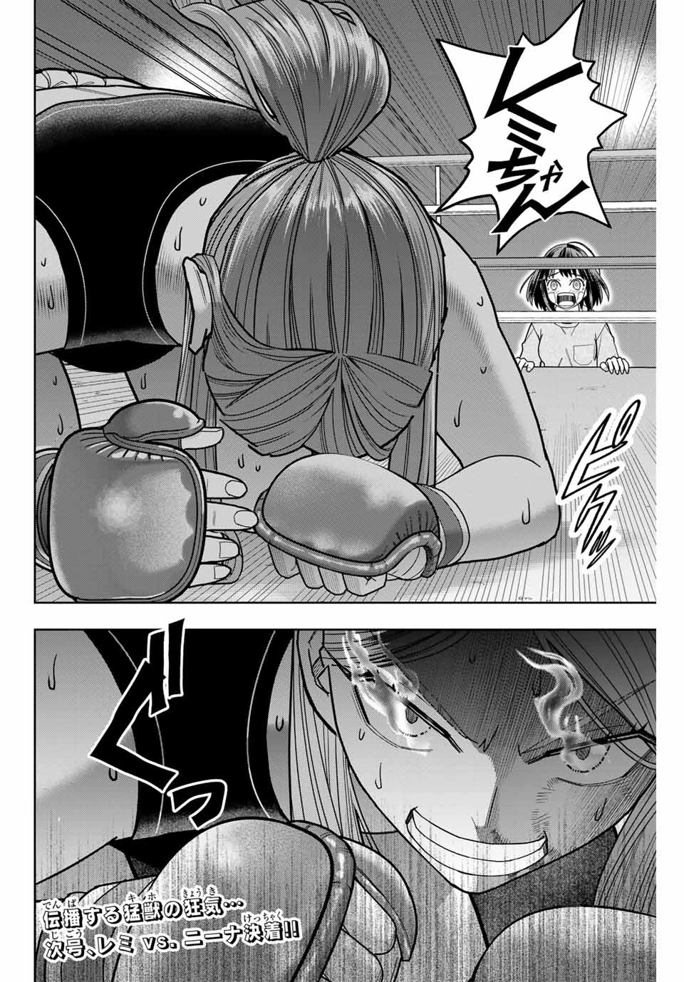 はっちぽっちぱんち 第25話 - 18