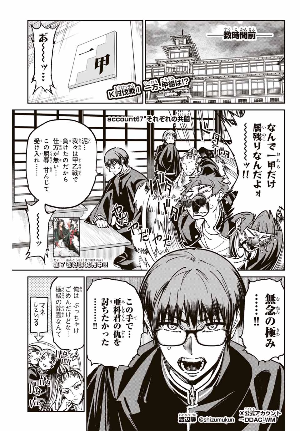 デッドアカウント 第67話 - 1