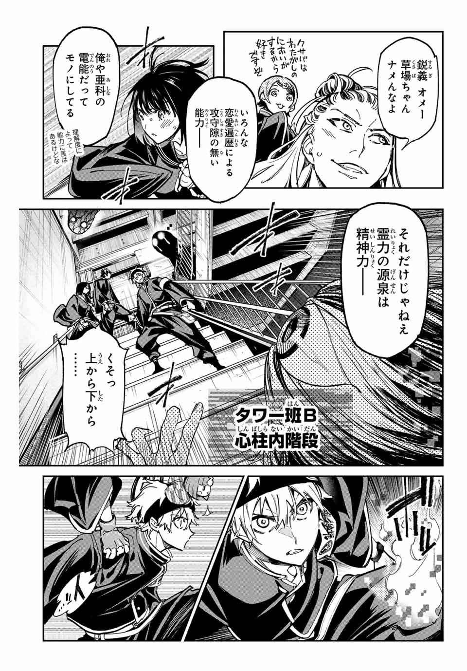 デッドアカウント 第67話 - 3