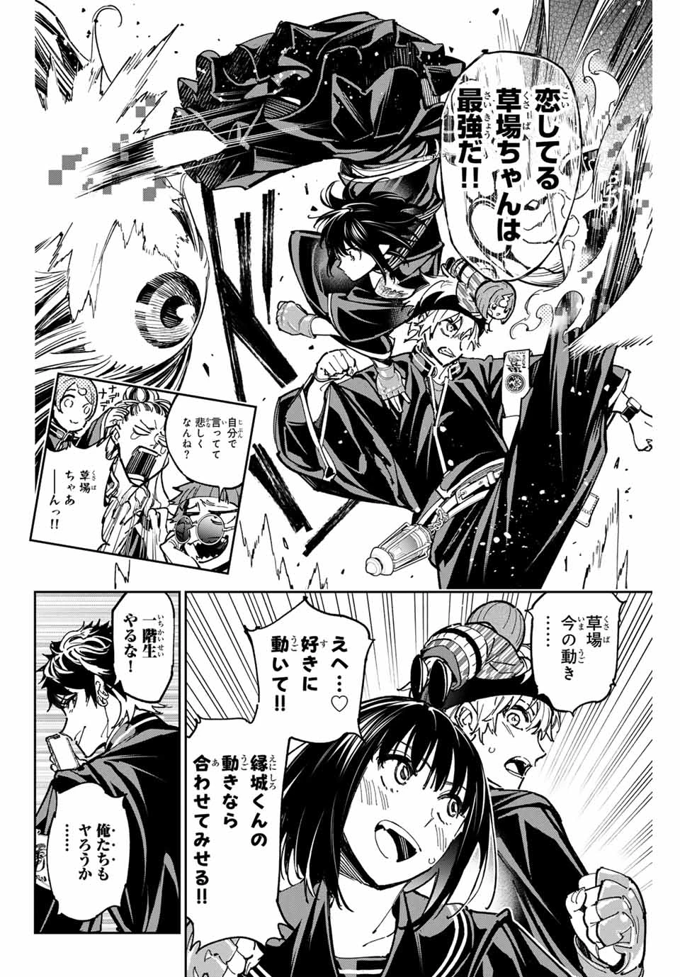 デッドアカウント 第67話 - 4