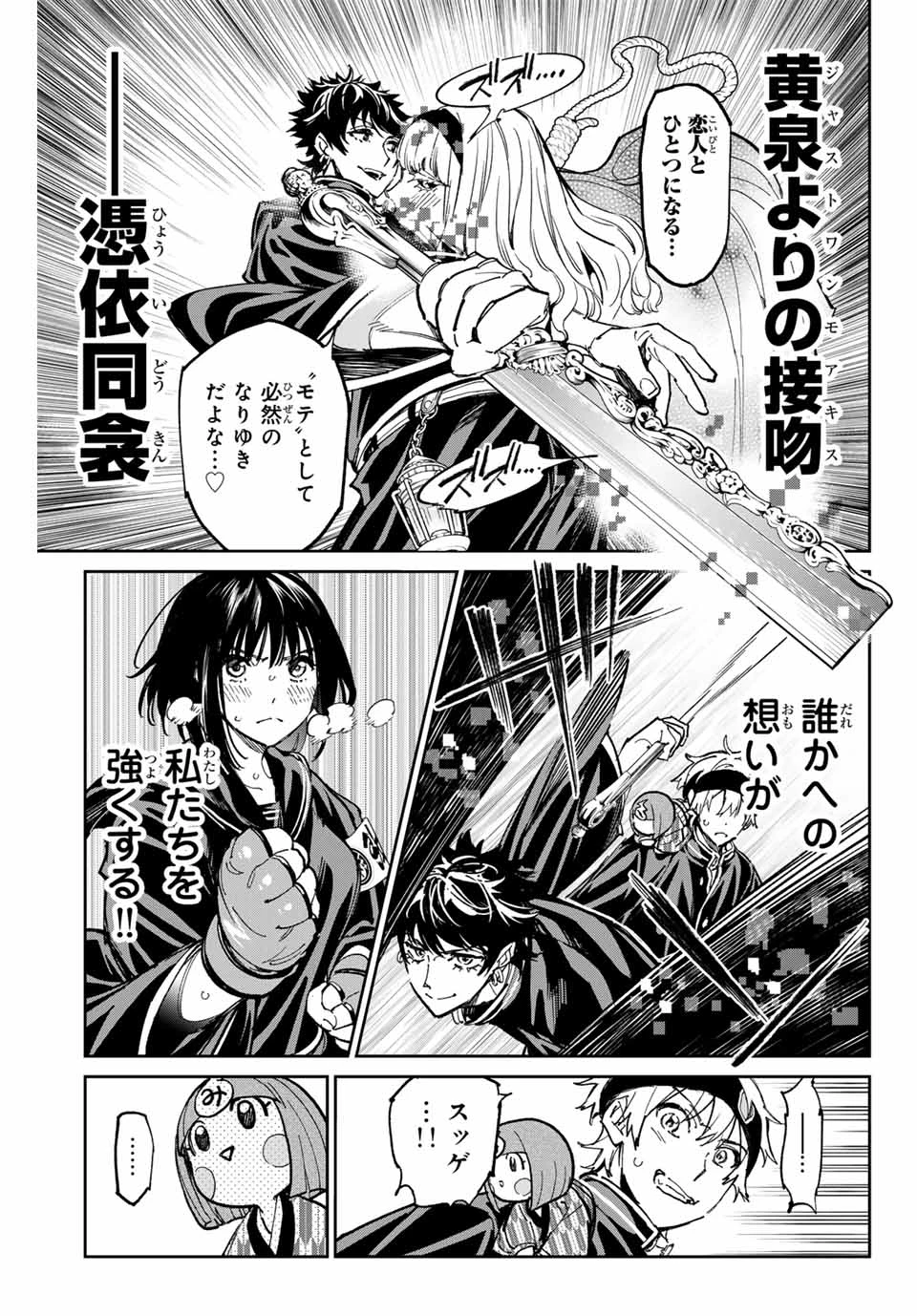 デッドアカウント 第67話 - 5