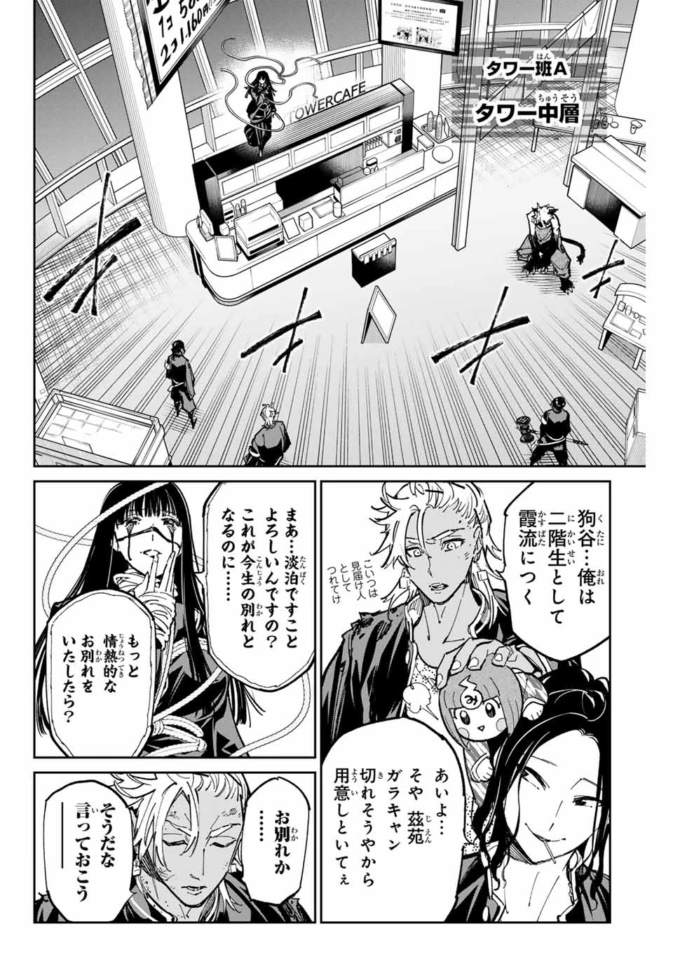 デッドアカウント 第67話 - 6