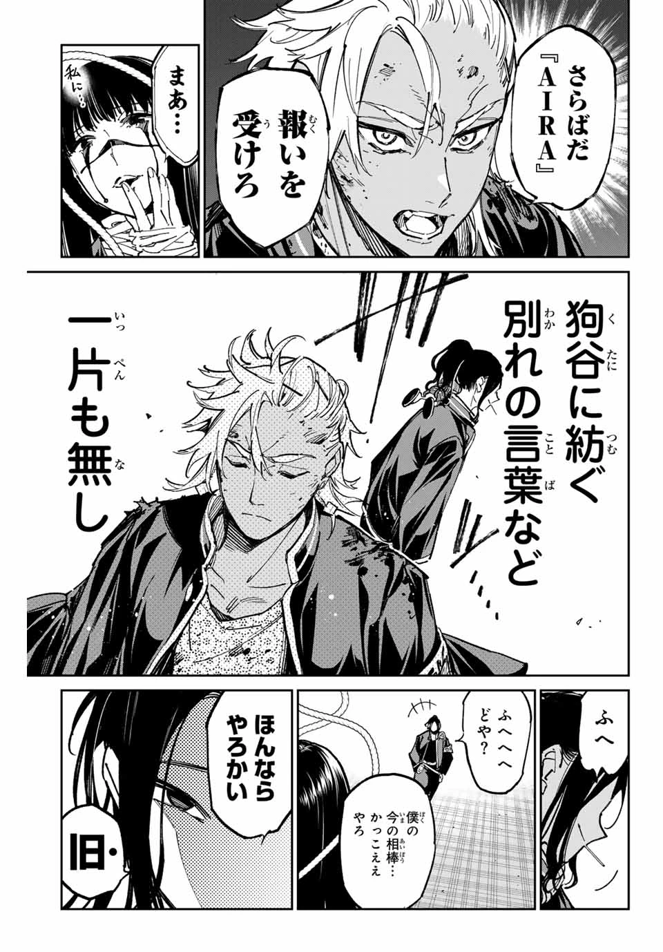 デッドアカウント 第67話 - 7