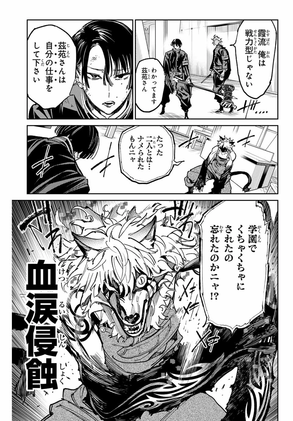 デッドアカウント 第67話 - 9