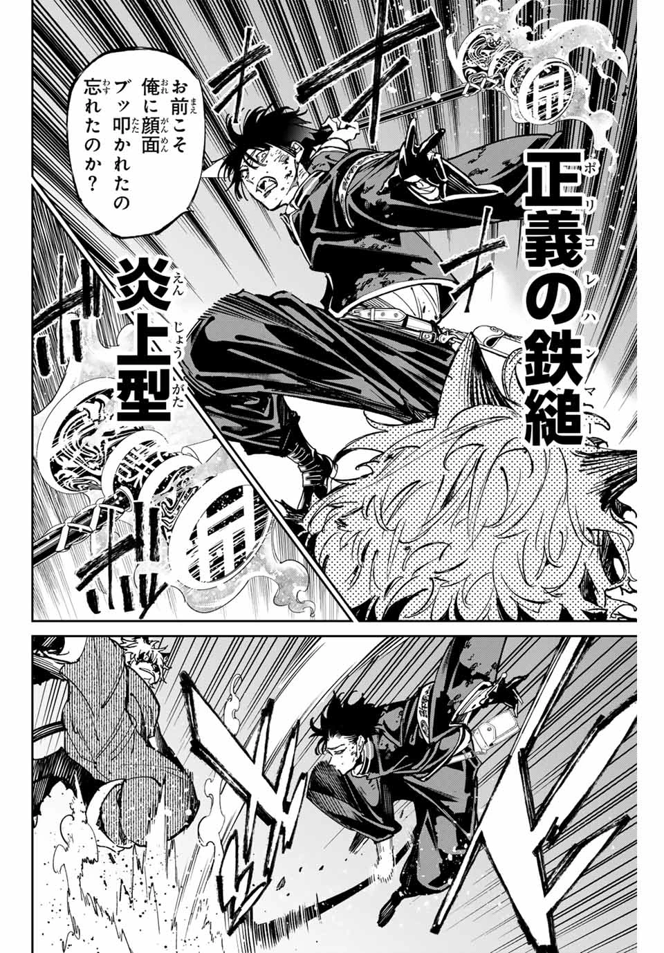 デッドアカウント 第67話 - 10