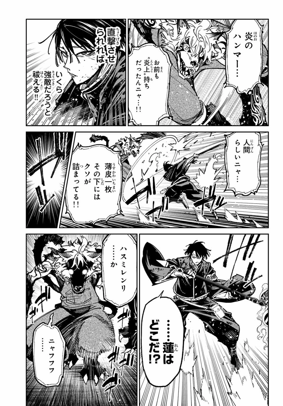 デッドアカウント 第67話 - 11