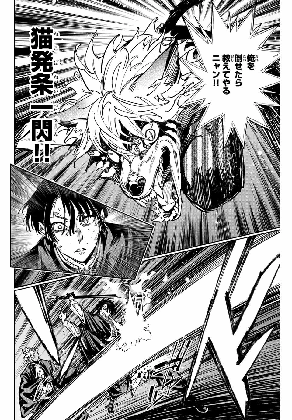 デッドアカウント 第67話 - 12