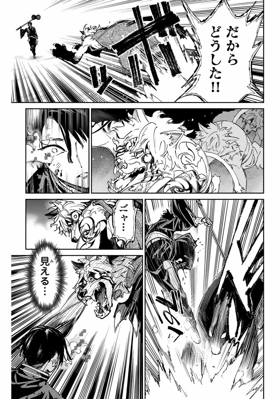 デッドアカウント 第67話 - 17