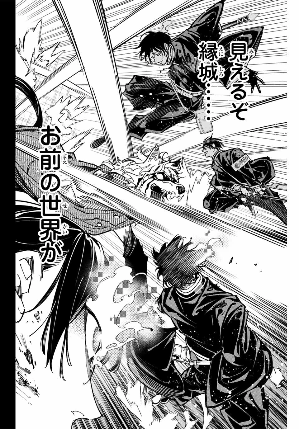 デッドアカウント 第67話 - 18